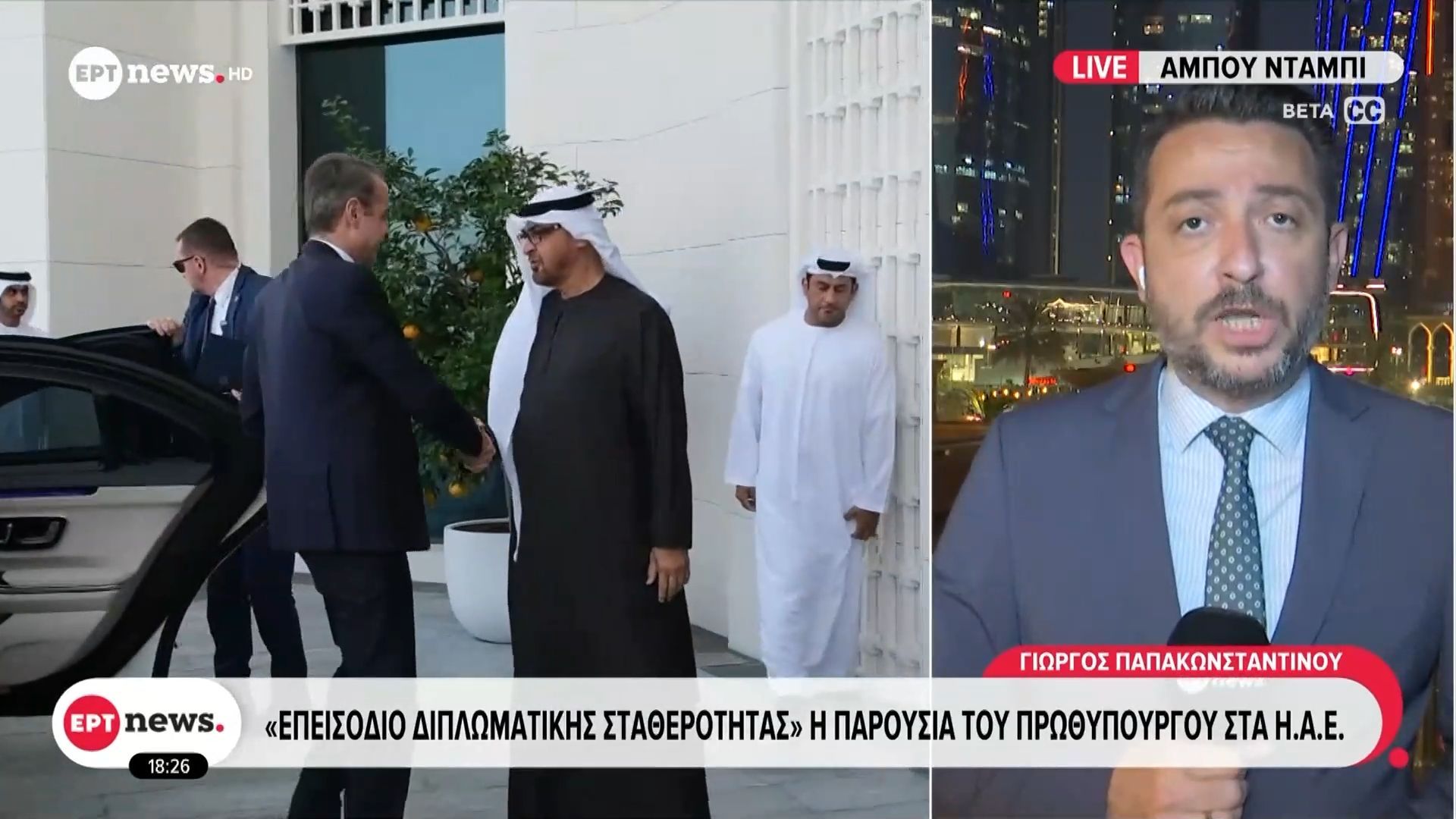 Ο Μητσοτάκης ο πρώτος ηγέτης της Ε.Ε. στα ΗΑΕ μετά την ιρανική επίθεση – Τα μηνύματα της επίσκεψης