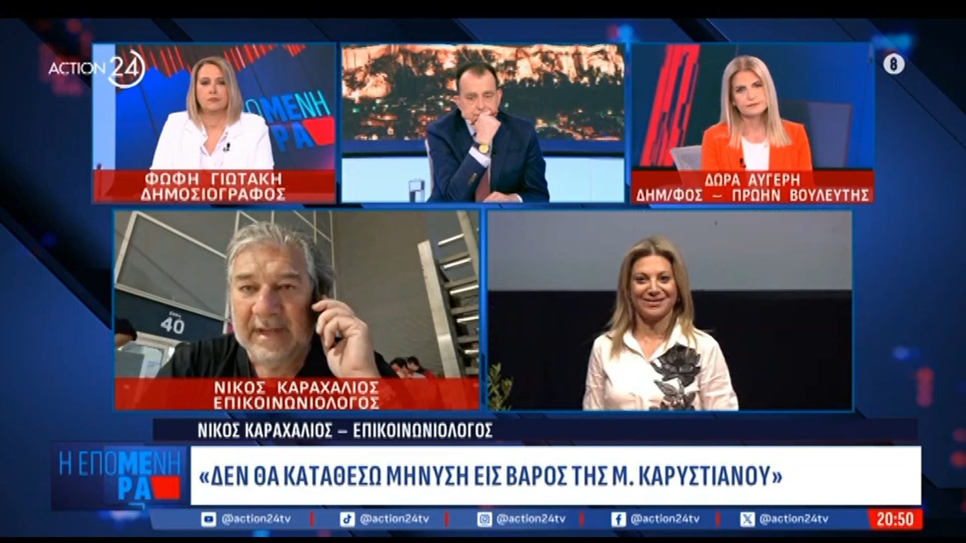 Ο Ν. Καραχάλιος από το… ΟΑΚΑ για το κόμμα Καρυστιανού: «Πρόκειται για την Κωνσταντοπούλου της Υπερδεξιάς»