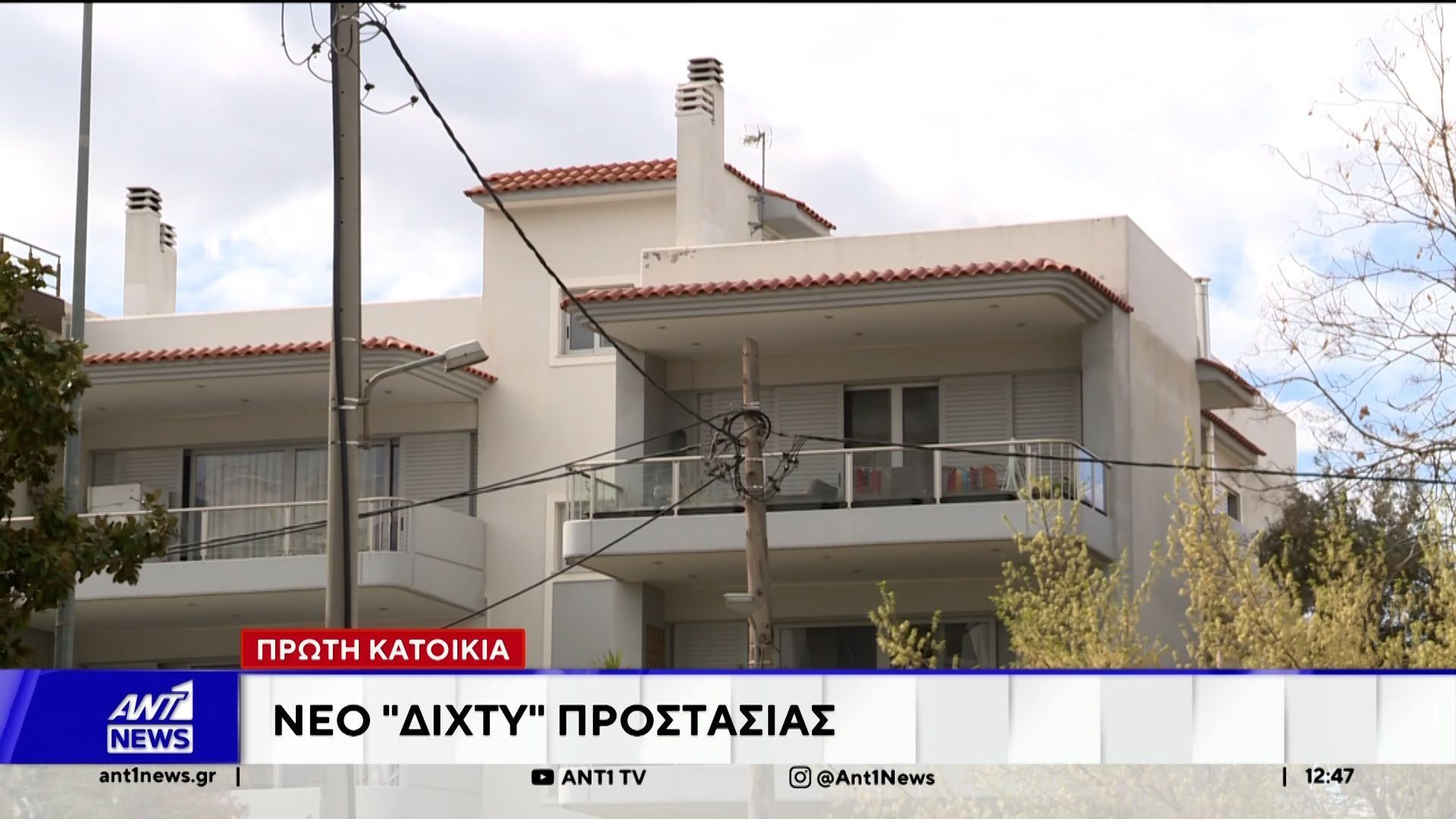 Ο νέος Φορέας Απόκτησης και Επαναμίσθωσης Ακινήτων μπαίνει στην τελική ευθεία