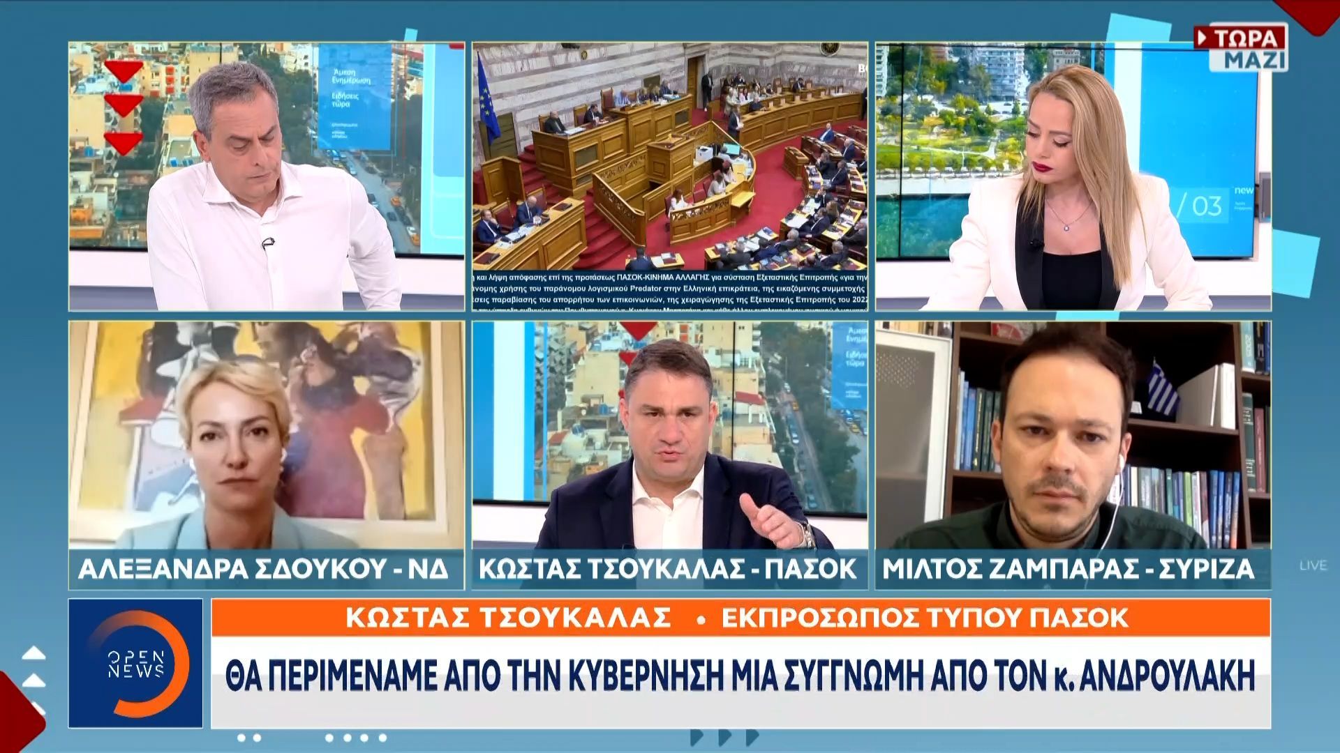 Ο «Νίξον» της Ελλάδας έπρεπε να είναι εδώ,όχι Φλωρίδης και Βορίδης