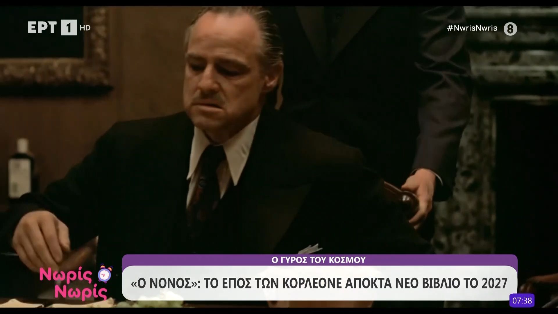 «Ο Νονός»: Το έπος των Κορλεόνε αποκτά νλεο βιβλίο το 2027