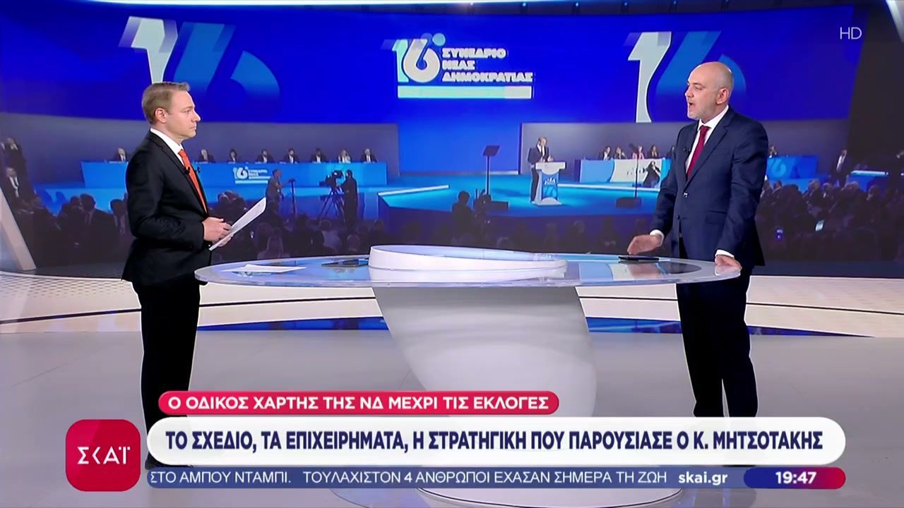 Ο οδικός χάρτης της ΝΔ μέχρι τις εκλογές