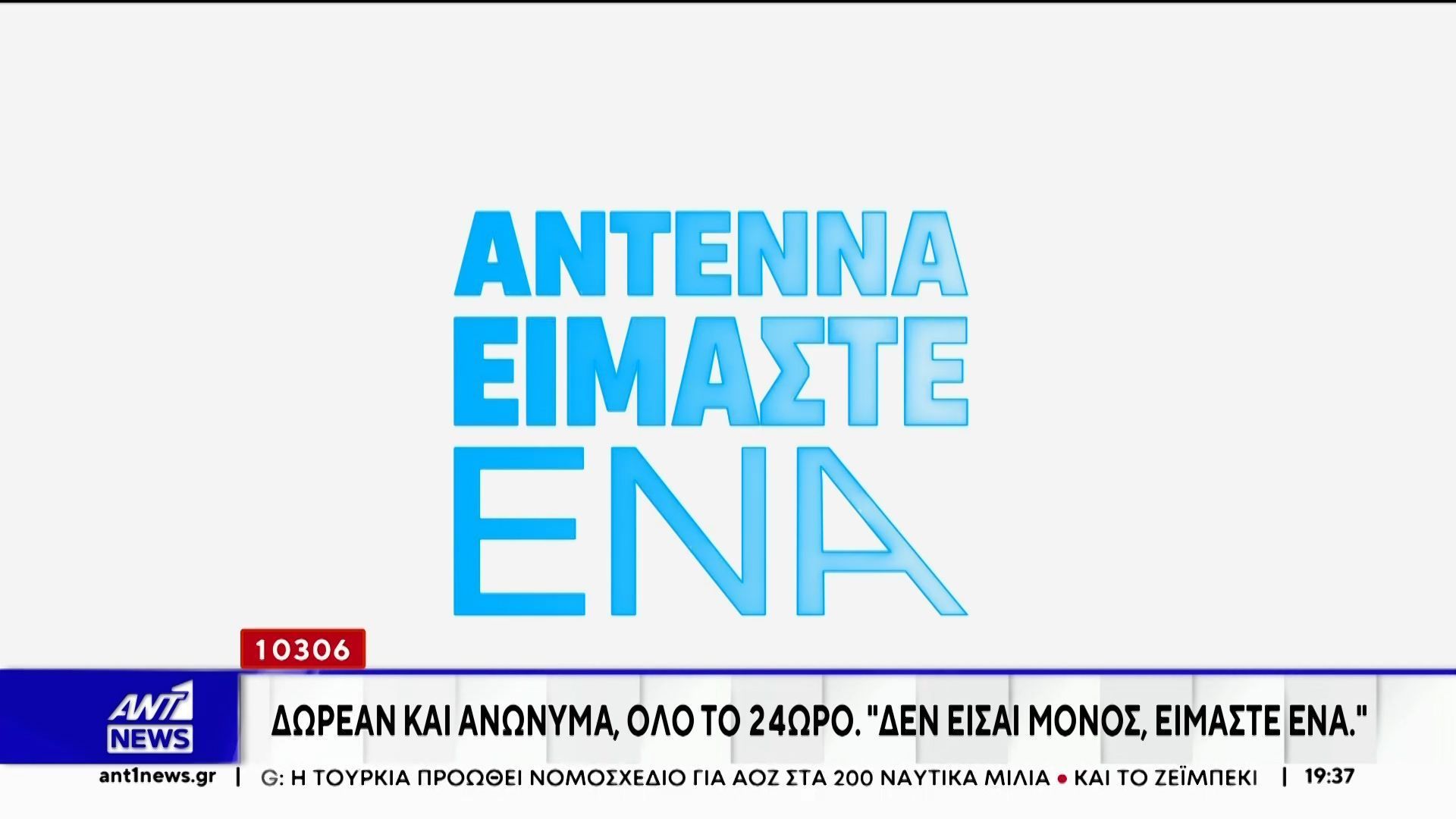 Ο Όμιλος ΑΝΤ1 στηρίζει τους υποψηφίους των Πανελλαδικών Εξετάσεων: Η αξία σου δεν μετριέται σε βαθμούς