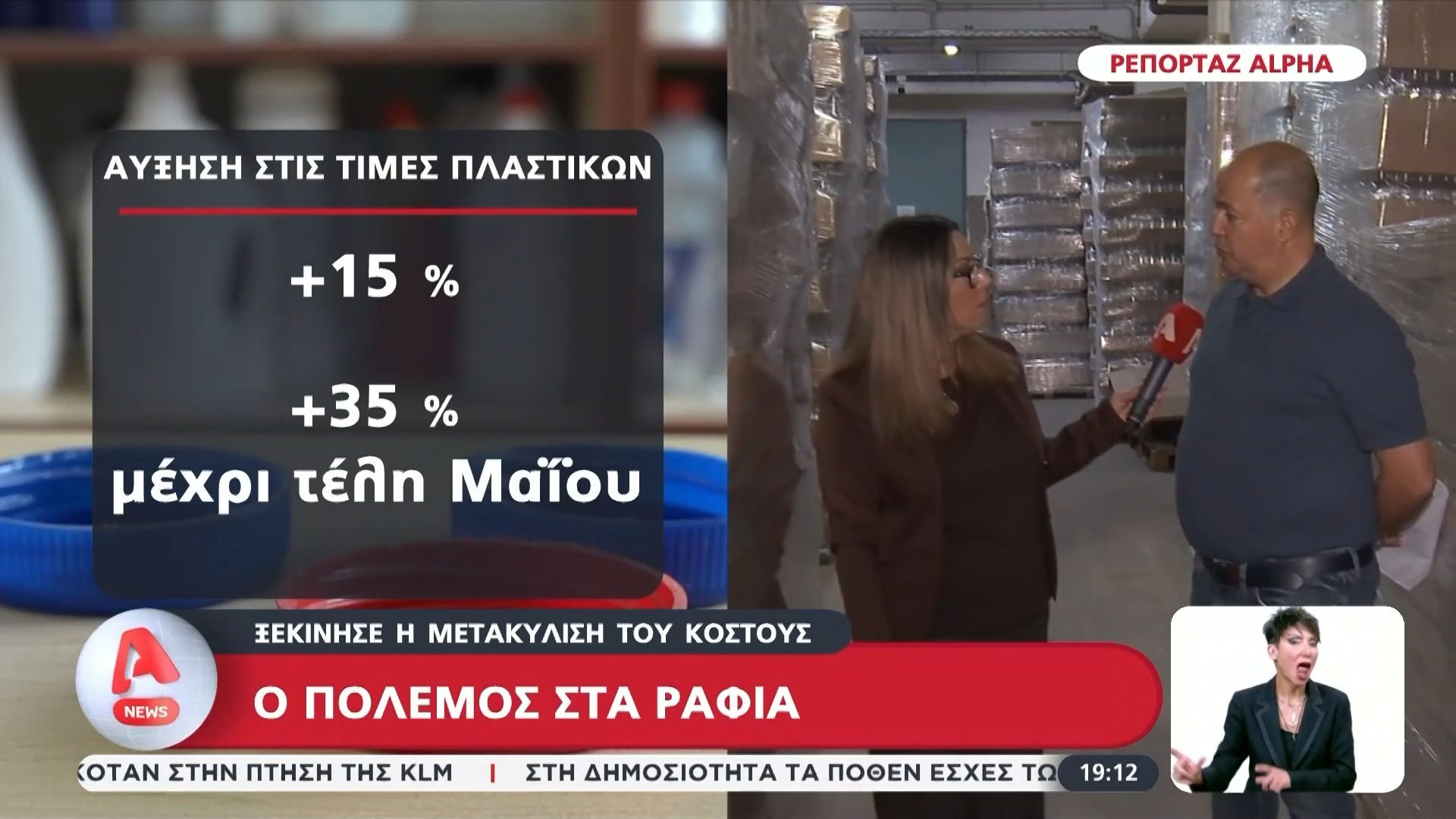 Ο πόλεμος στα ράφια: Ξεκίνησε η μετακύλιση του κόστους των συσκευασιών στους καταναλωτές