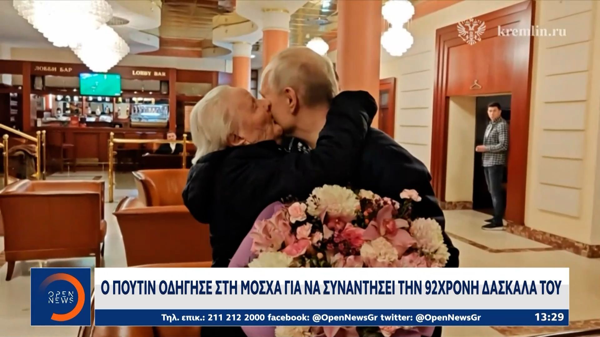 Ο Πούτιν συνάντησε την 92χρονη δασκάλα του