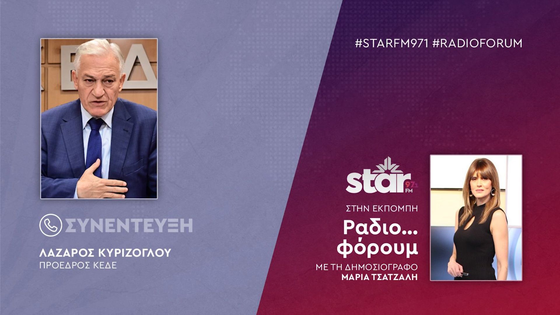 Ο Πρόεδρος ΚΕΔΕ, Λάζαρος Κυρίζογλου στον STARFM