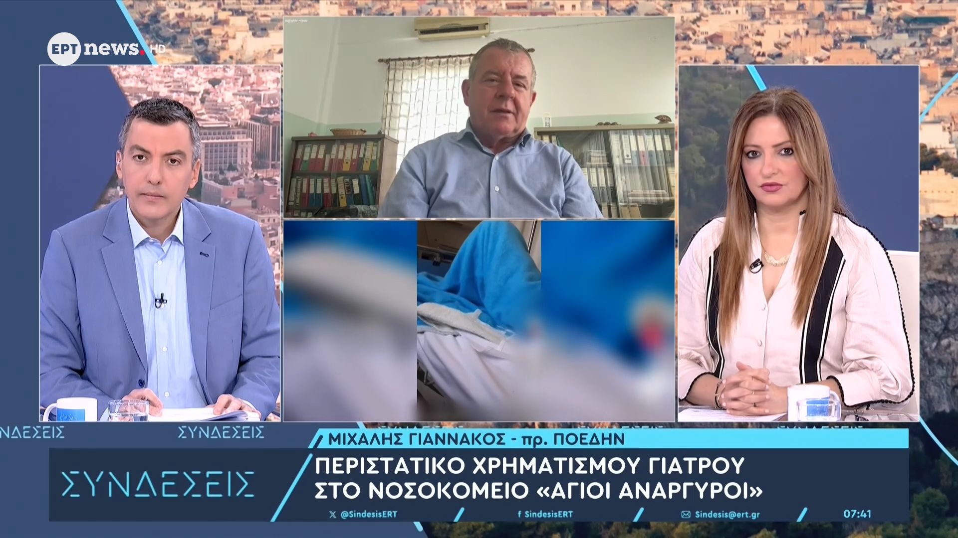 Ο πρόεδρος ΠΟΕΔΗΝ Μιχάλης Γιαννάκος στο ΕΡΤnews για το περιστατικό χρηματισμού γιατρού στο νοσοκομείο «Άγιοι Ανάργυροι»