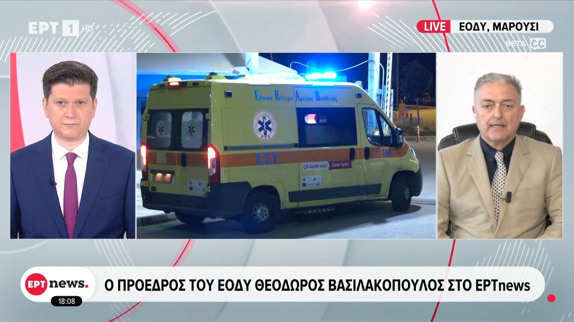 Ο πρόεδρος του ΕΟΔΥ Θεόδωρος Βασιλακόπουλος στο ΕΡΤnews