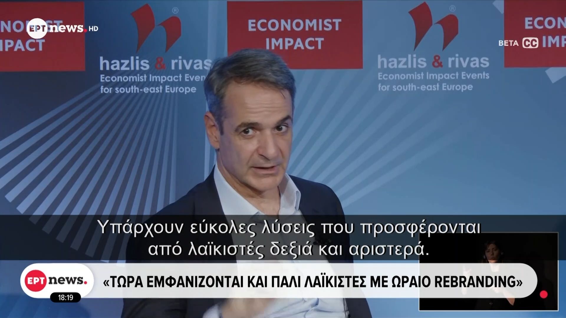 Ο πρωθυπουργός στο συνέδριο του Economist και του Powergame