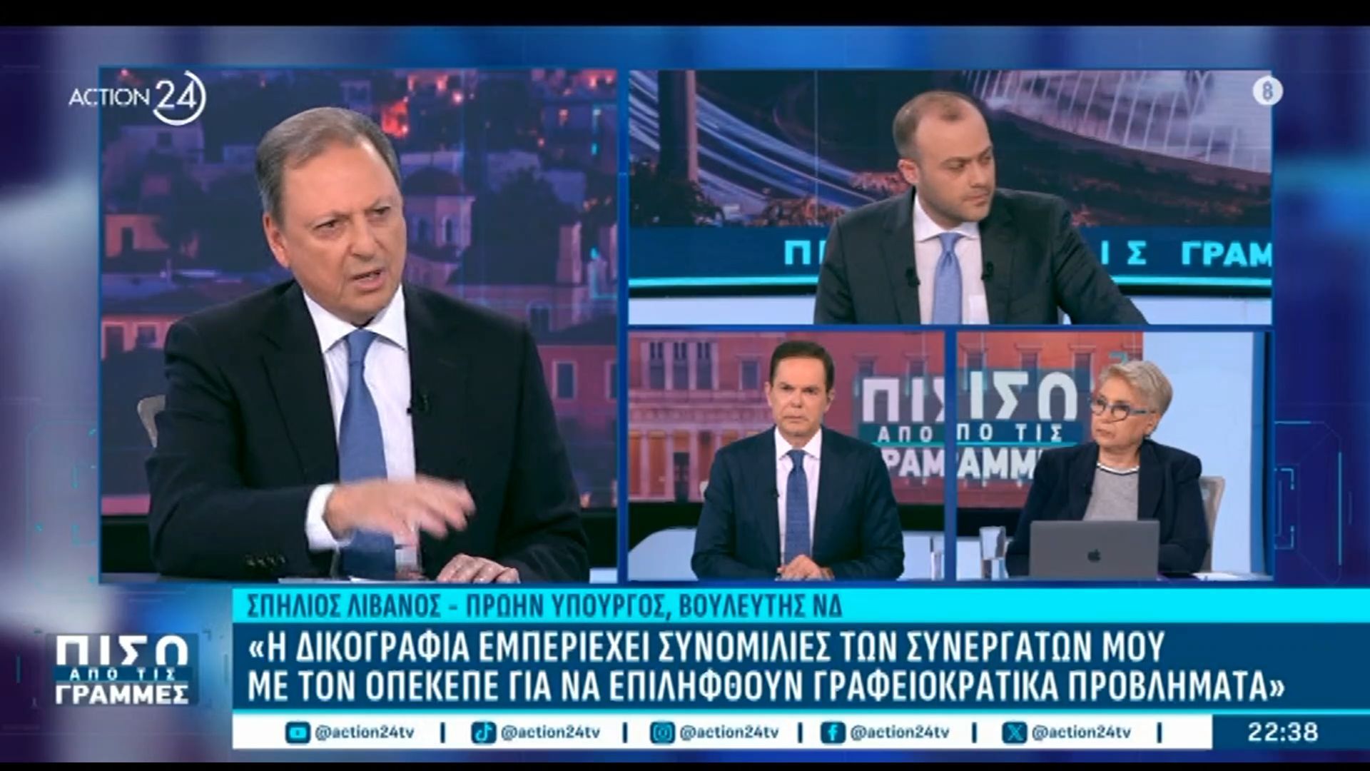 Ο Σ. Λιβανός απαντά για την δικογραφία στον ΟΠΕΚΕΠΕ