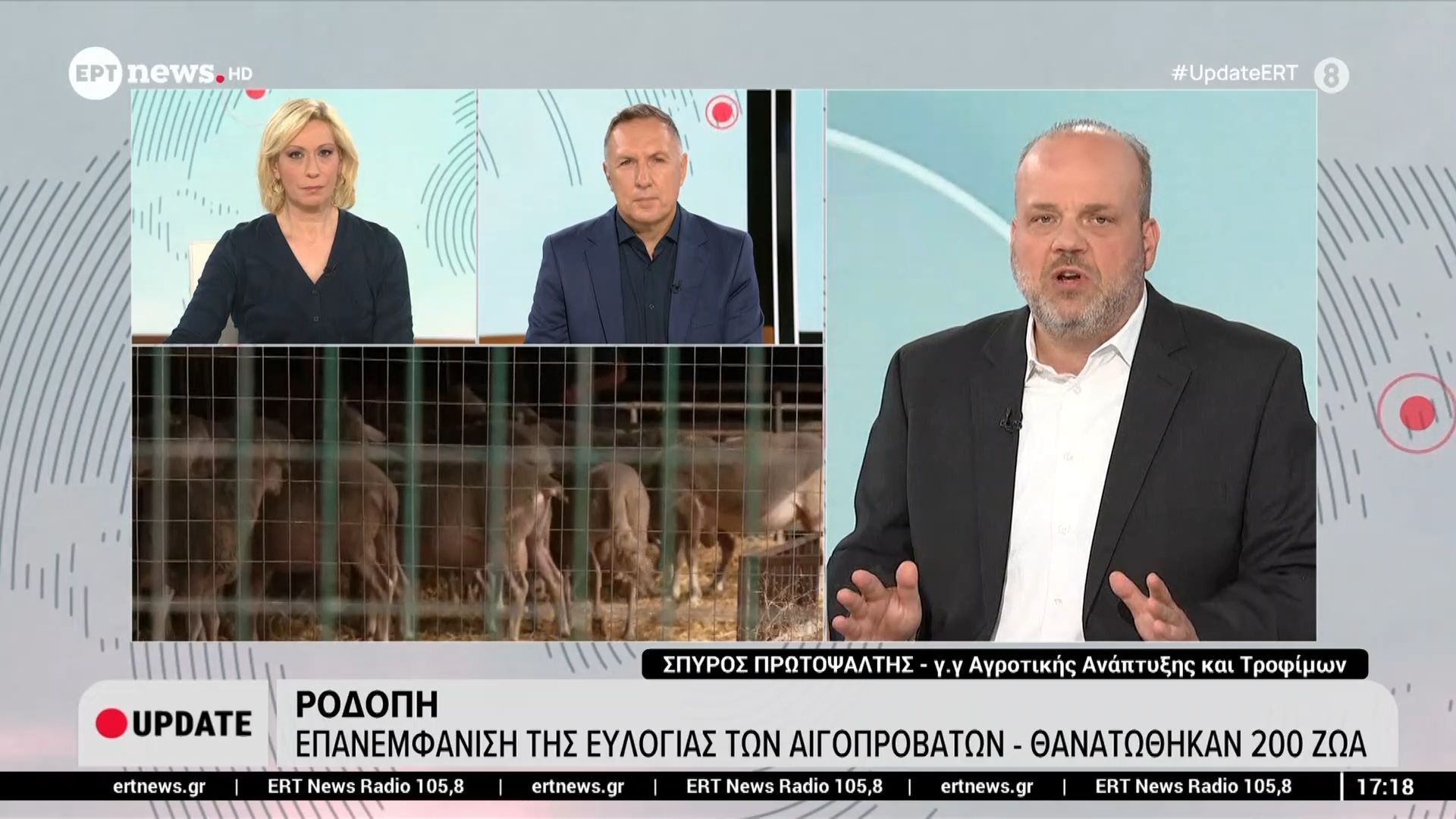 Ο Σπύρος Πρωτοψάλτης (γ.γ. Αγροτικής Ανάπτυξης και Τροφίμων) στο ERTnews