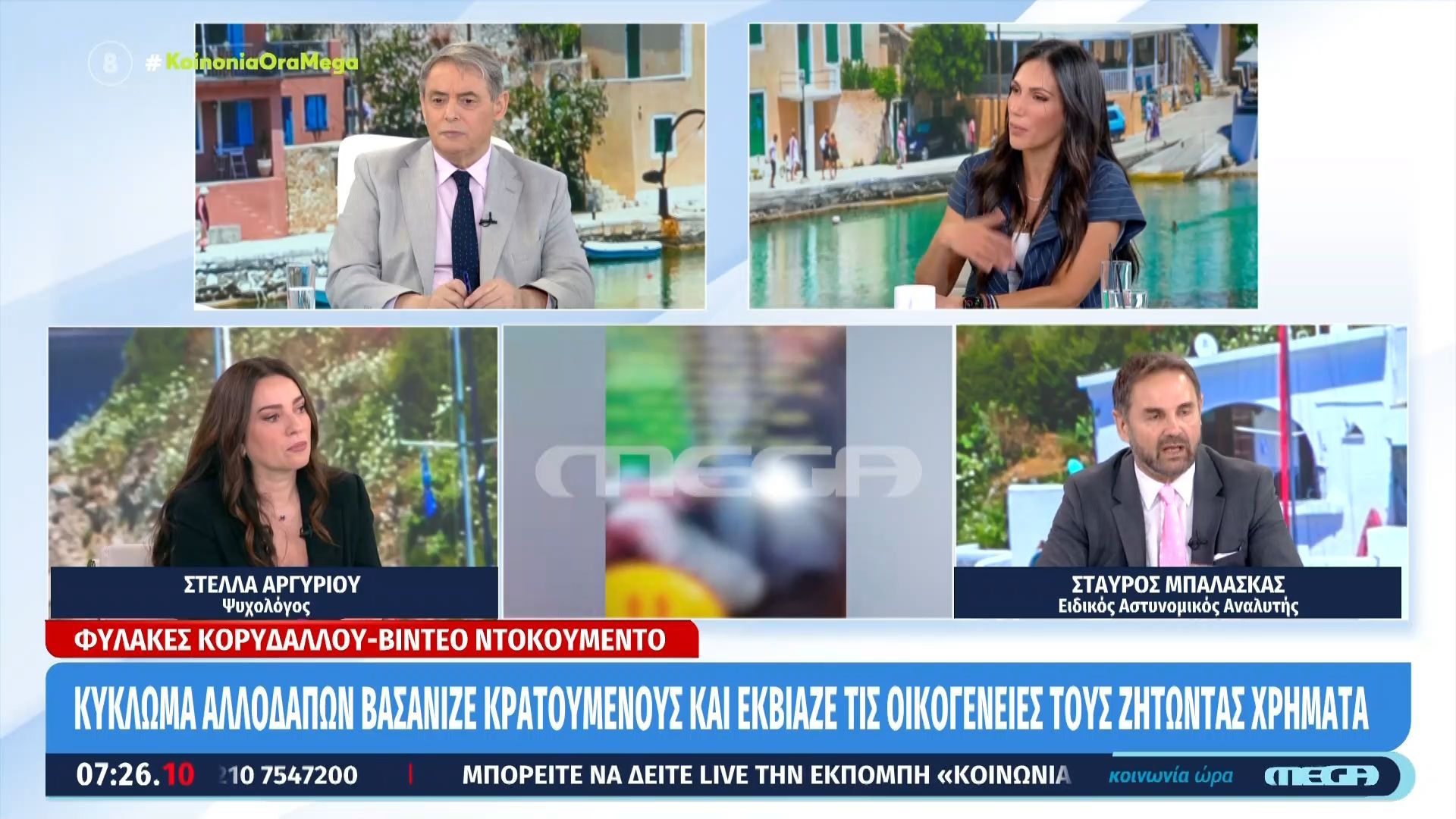 Ο Στ. Μπαλάσκας για το κύκλωμα αλλοδαπών που βασάνιζε κρατούμενους στον Κορυδαλλό
