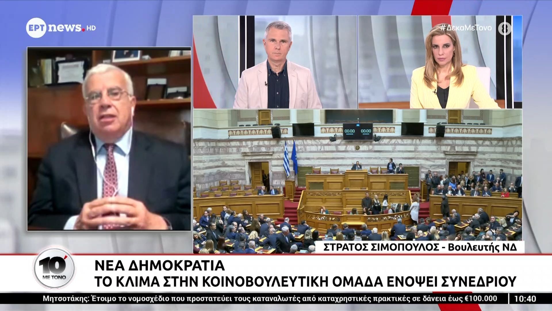 Ο Στράτος Σιμόπουλος στο ΕΡΤ news