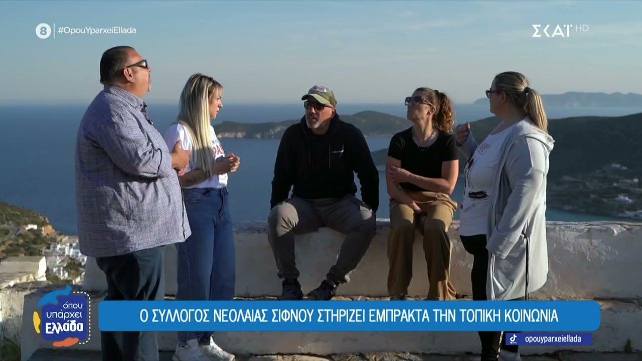 Ο Σύλλογος Νεολαίας Σίφνου στηρίζει έμπρακτα την τοπική κοινωνία