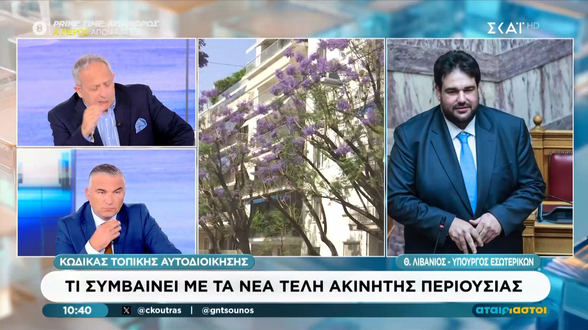 Ο Θ. Λιβάνιος για τα νέα τέλη ακίνητης περιουσίας