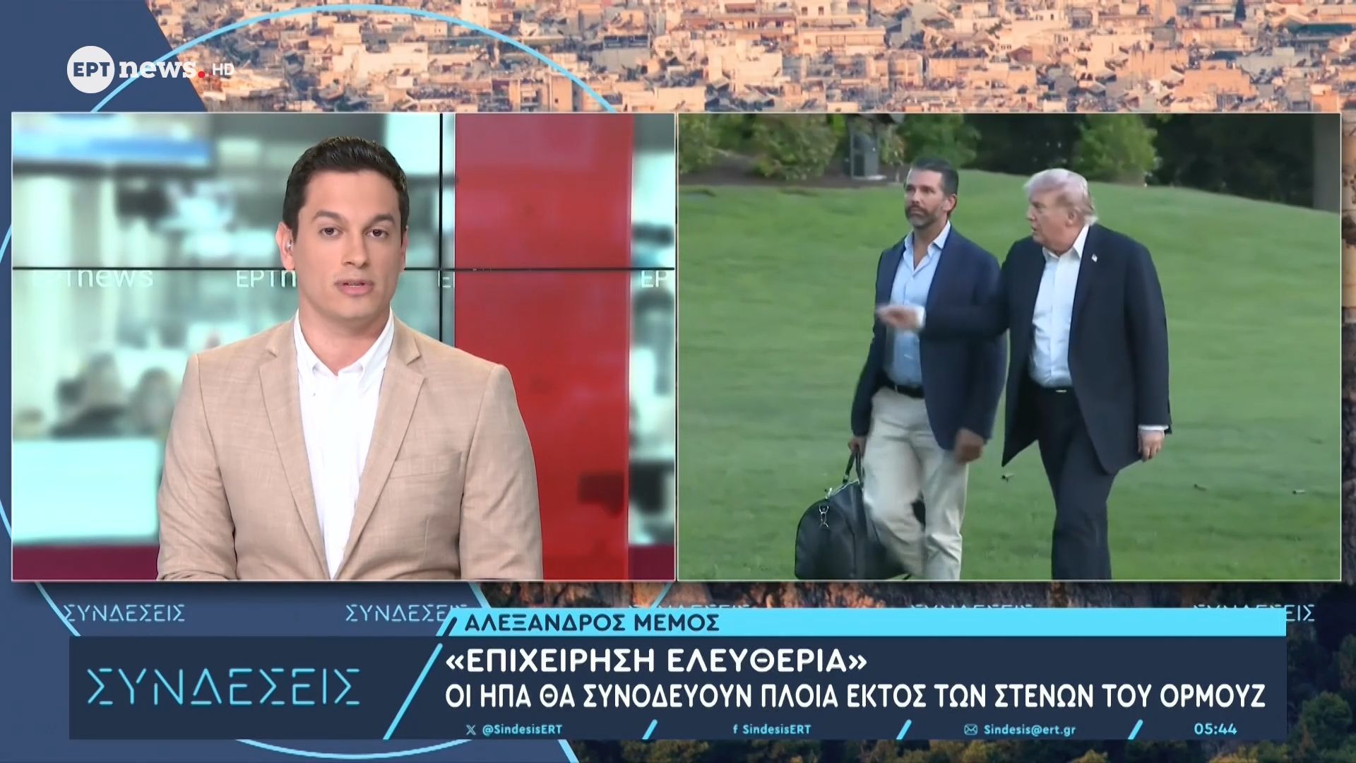 Ο Τραμπ ανακοίνωσε την έναρξη της «Επιχείρησης Ελευθερία»