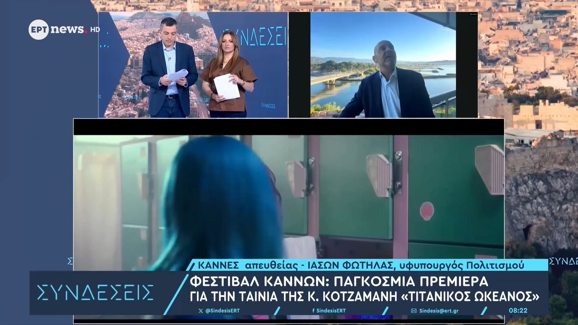 Ο υφυπουργός Πολιτισμού Ιάσων Φωτήλας απευθείας από τις Κάννες στο ΕΡΤnews