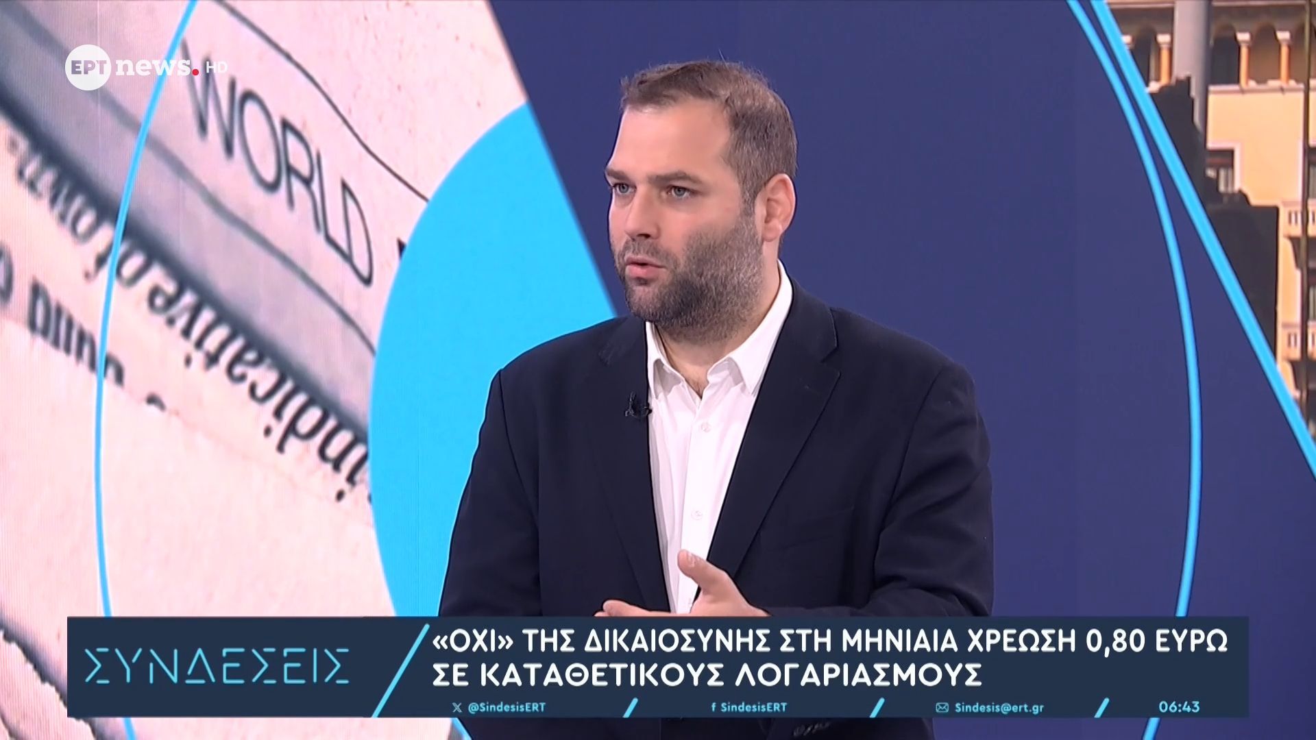 «Όχι» της Δικαιοσύνης στη μηνιαία χρέωση 0,80€ σε καταθετικούς λογαριασμούς