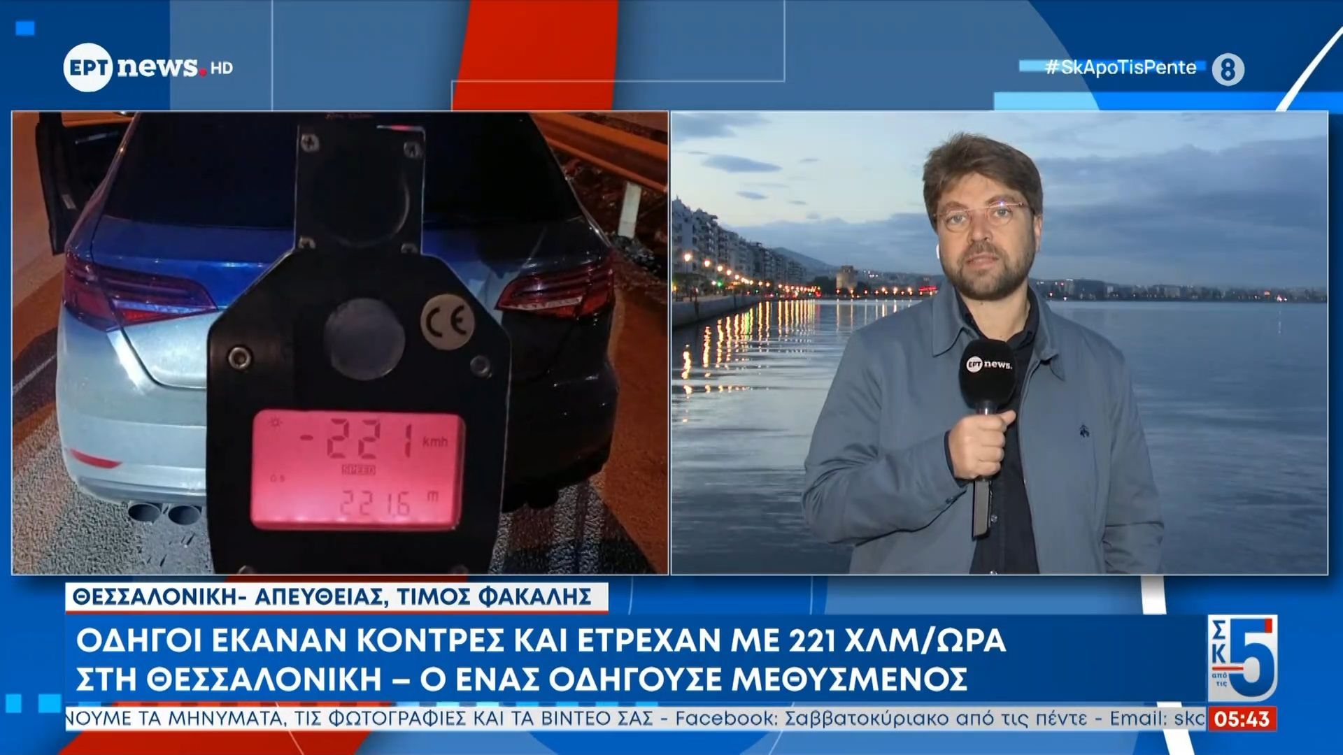 Οδηγοί έκαναν κόντρες και έτρεχαν με 221 χλμ/ώρα στη Θεσσαλονίκη – Ο ένας οδηγούσε μεθυσμένος