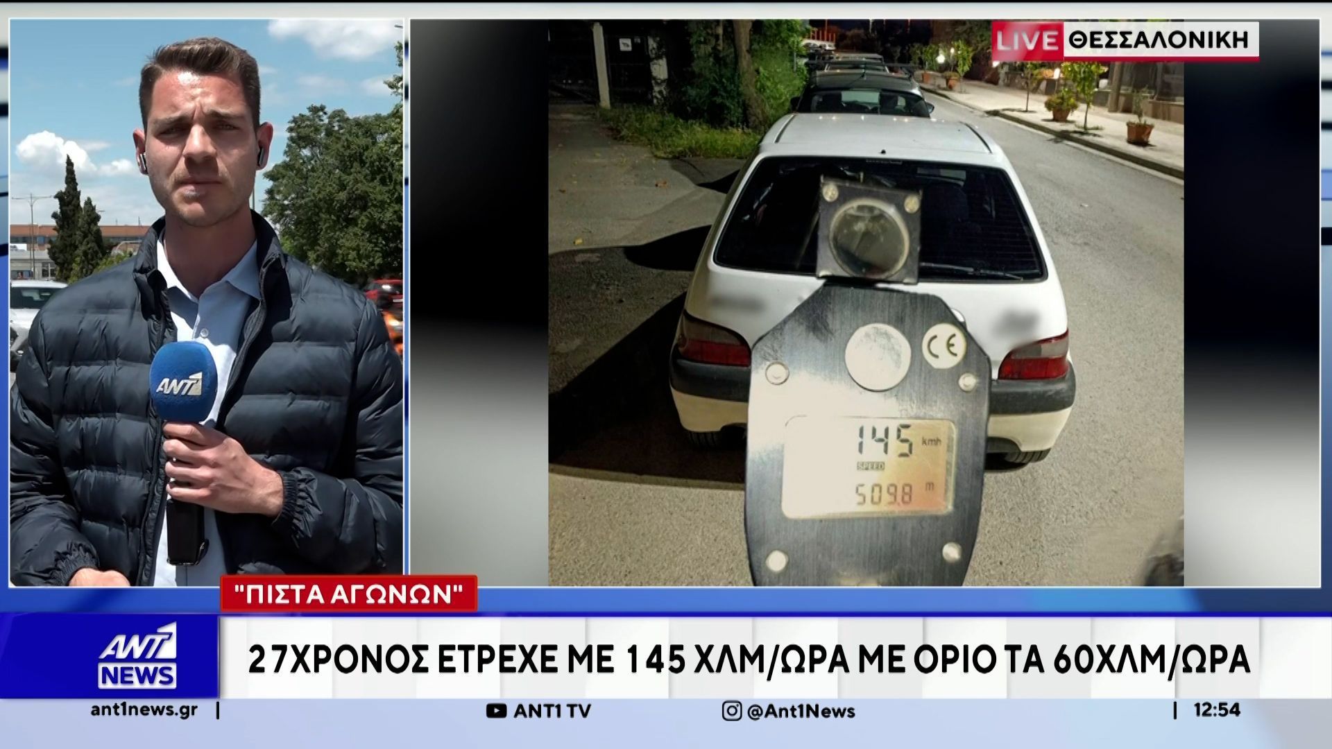 Οδηγός 27 ετών συνελήφθη στη Θεσσαλονίκη – Έτρεχε με ταχύτητα υπερδιπλάσια του επιτρεπόμενου ορίου