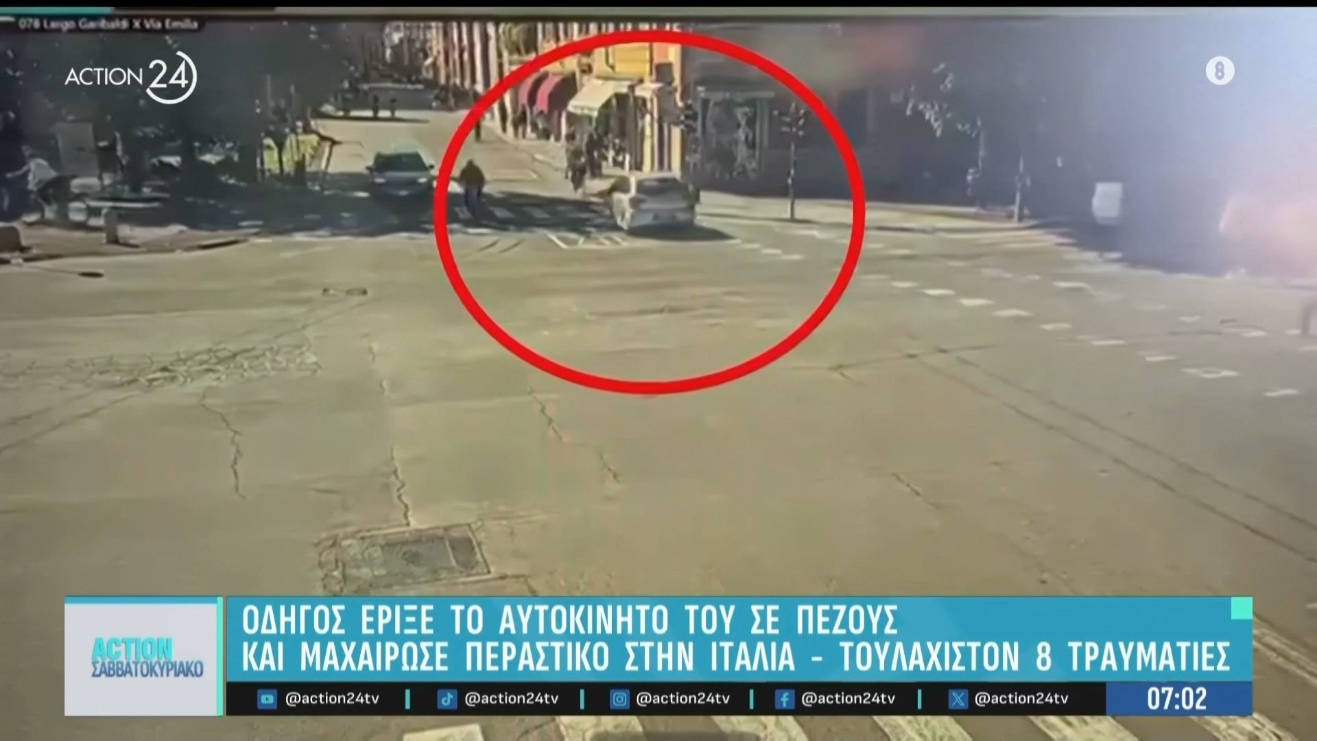 Οδηγός έριξε το αυτοκίνητο σε πεζούς και μαχαίρωσε περαστικό στην Ιταλία – Τουλάχιστον 8 τραυματίες