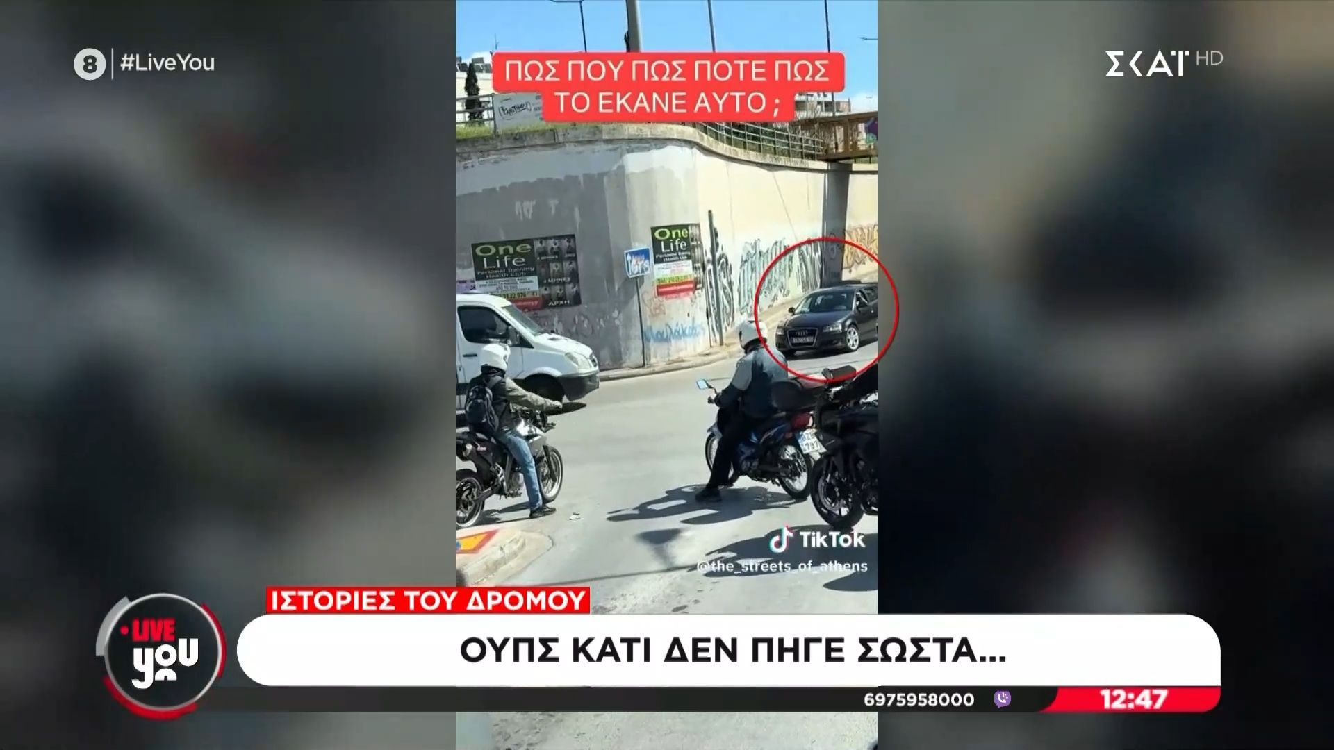 Οδηγός φέρεται να μπήκε με ανεξήγητο τρόπο παράνομα σε κόμβο στη Νέα Φιλαδέλφεια