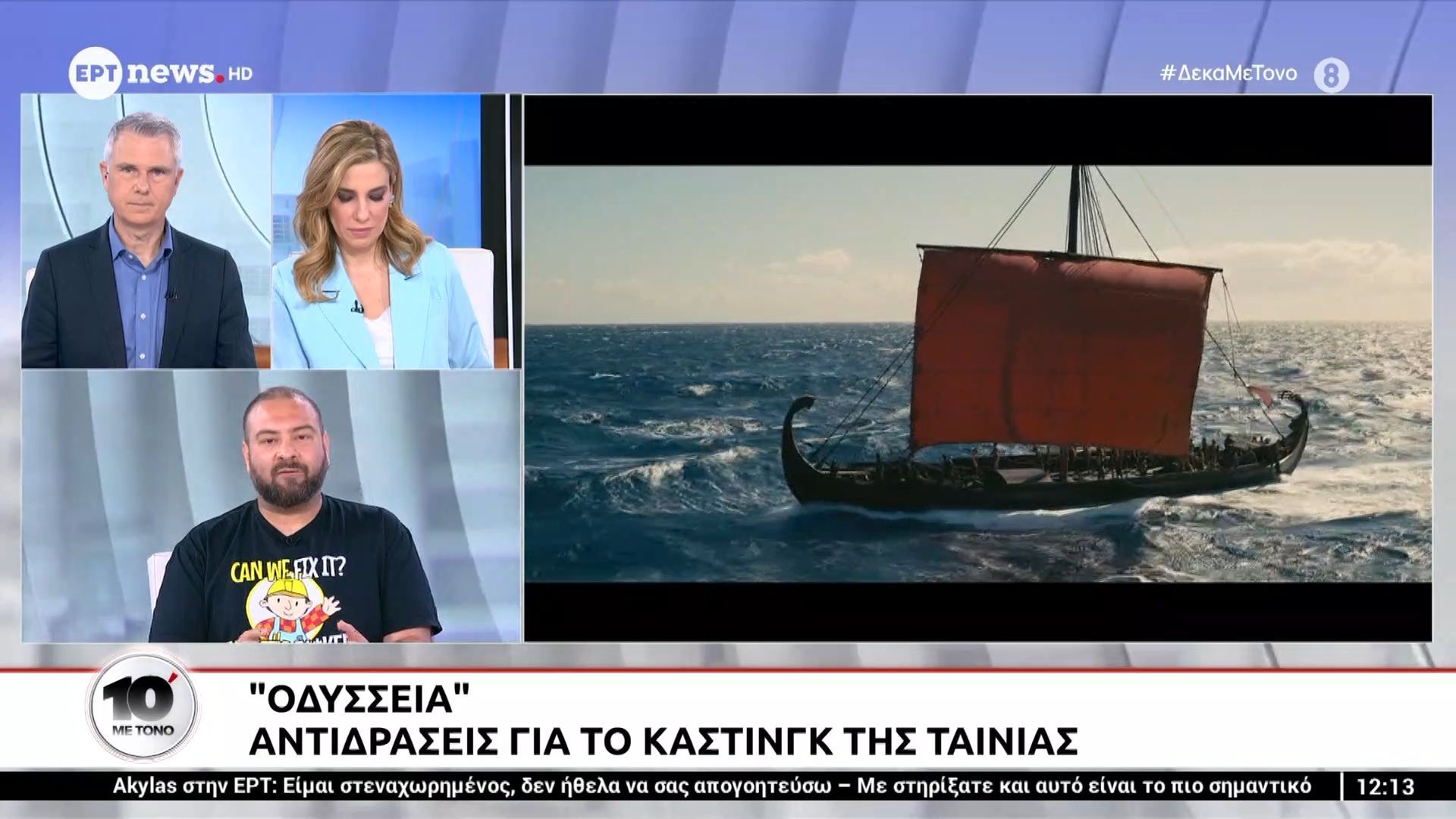 «Οδύσσεια»: Αντιδράσεις για το κάστινγκ της ταινίας
