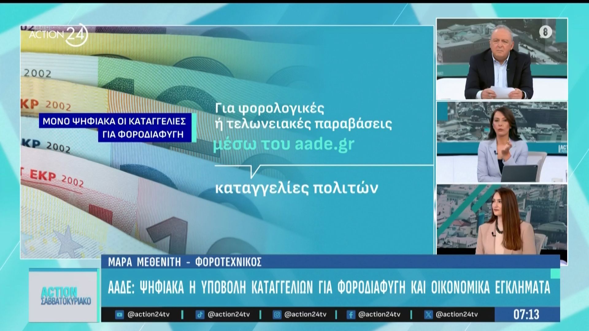 Οι αλλαγές στην ΑΑΔΕ, το «σαφάρι» ελέγχων και το πρόγραμμα «Σπίτι μου ΙΙ» – Όλα όσα πρέπει να γνωρίζετε