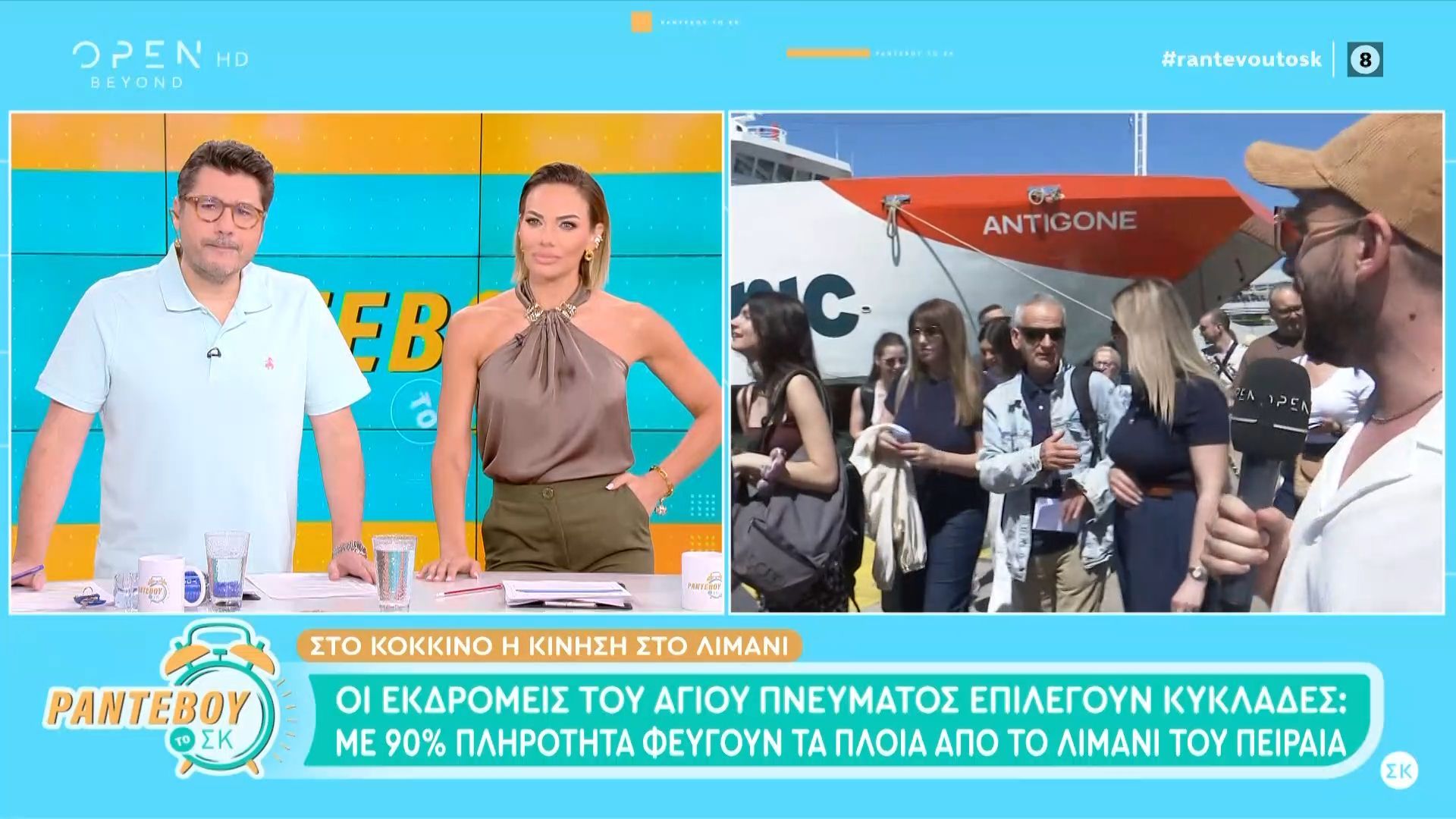 Οι εκδρομείς του Αγίου Πνεύματος επιλέγουν Κυκλάδες: Με 90% πληρότητα φεύγουν τα πλοία από το λιμάνι του Πειραιά