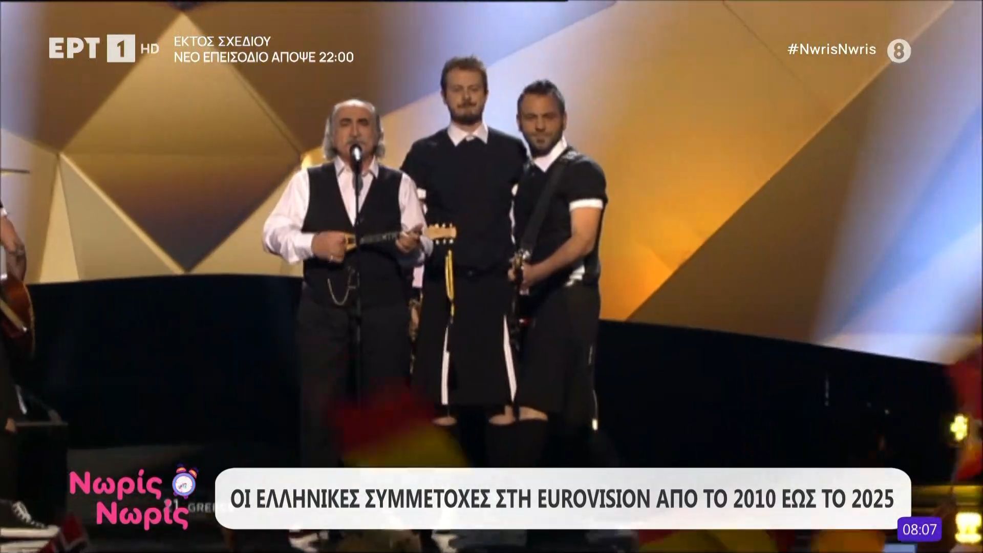 Οι ελληνικές συμμετοχές στη Eurovision από το 2010 έως το 2025