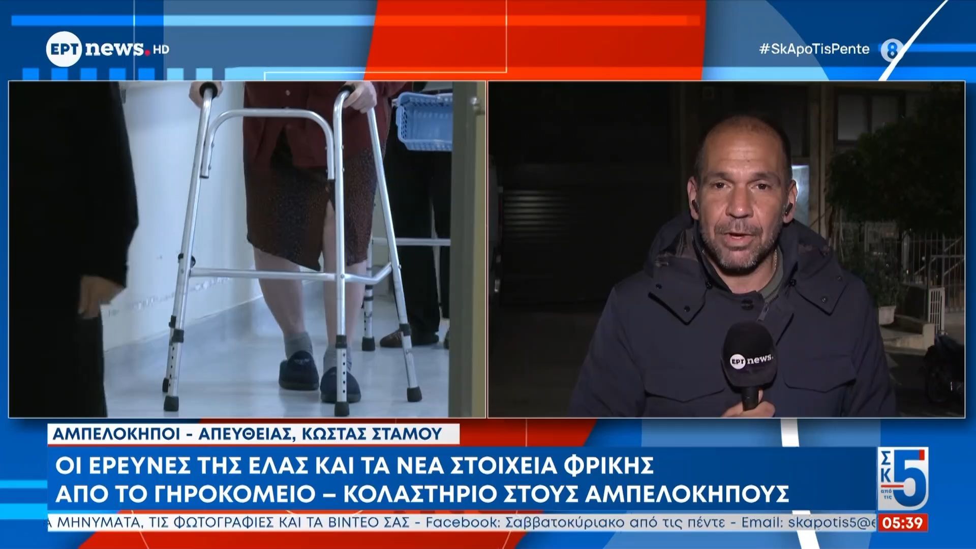 Οι έρευνες της ΕΛ.ΑΣ και τα νέα στοιχεία φρίκης από το γηροκομείο – κολαστήριο στους Αμπελόκηπους