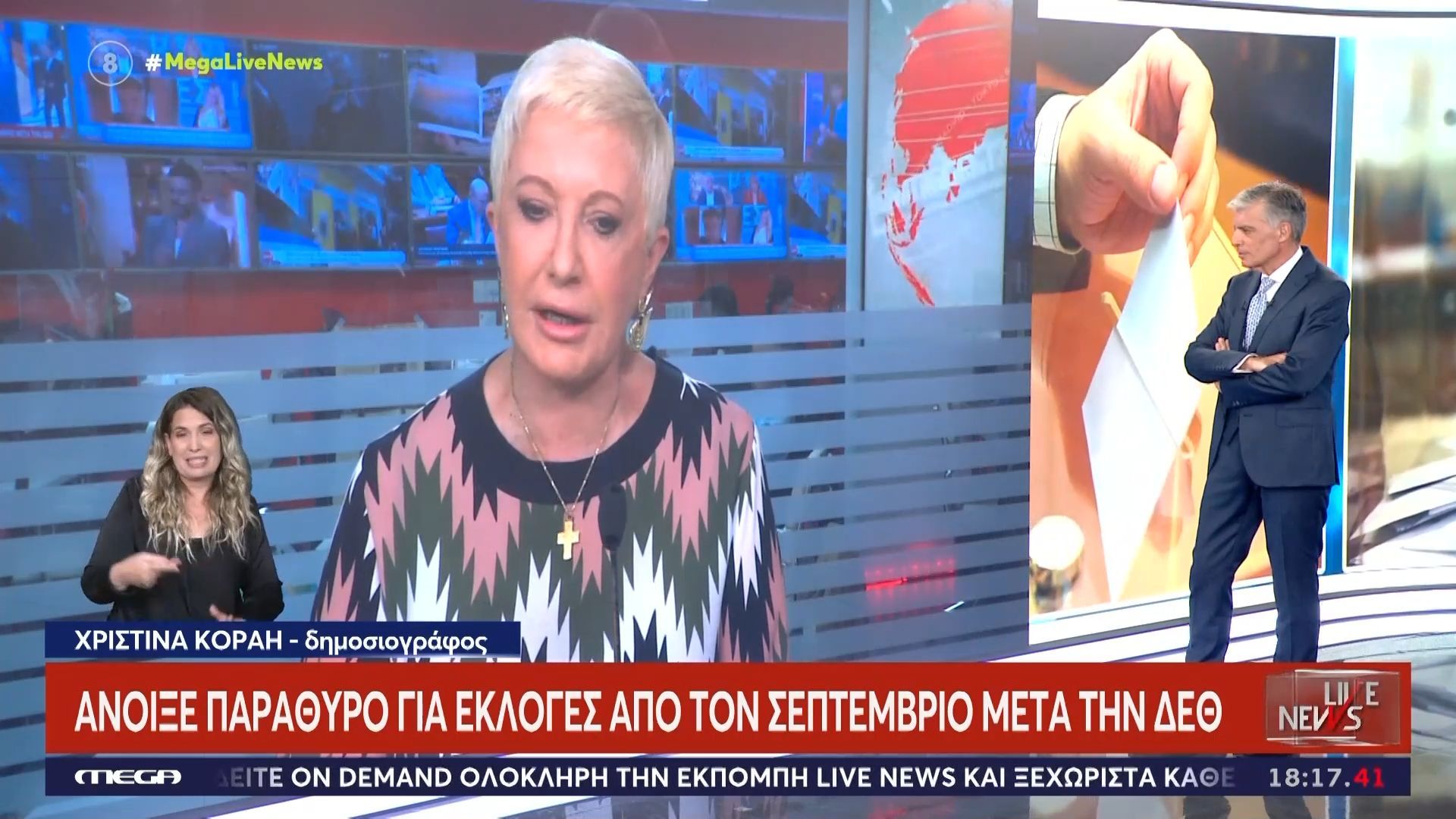 Οι πέντε προϋποθέσεις για εκλογές τον Σεπτέμβριο