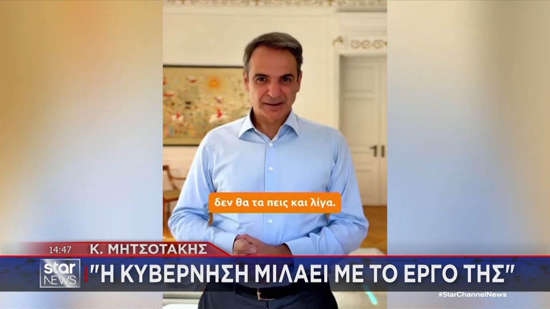 Οι πολιτικοί αρχηγοί στέλνουν τα μηνύματά τους για την εργατική Πρωτομαγιά