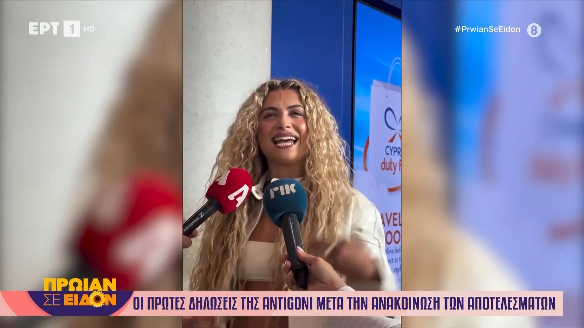 Οι πρώτες δηλώσεις της Antigoni μετά την ανακοίνωση των αποτελεσμάτων