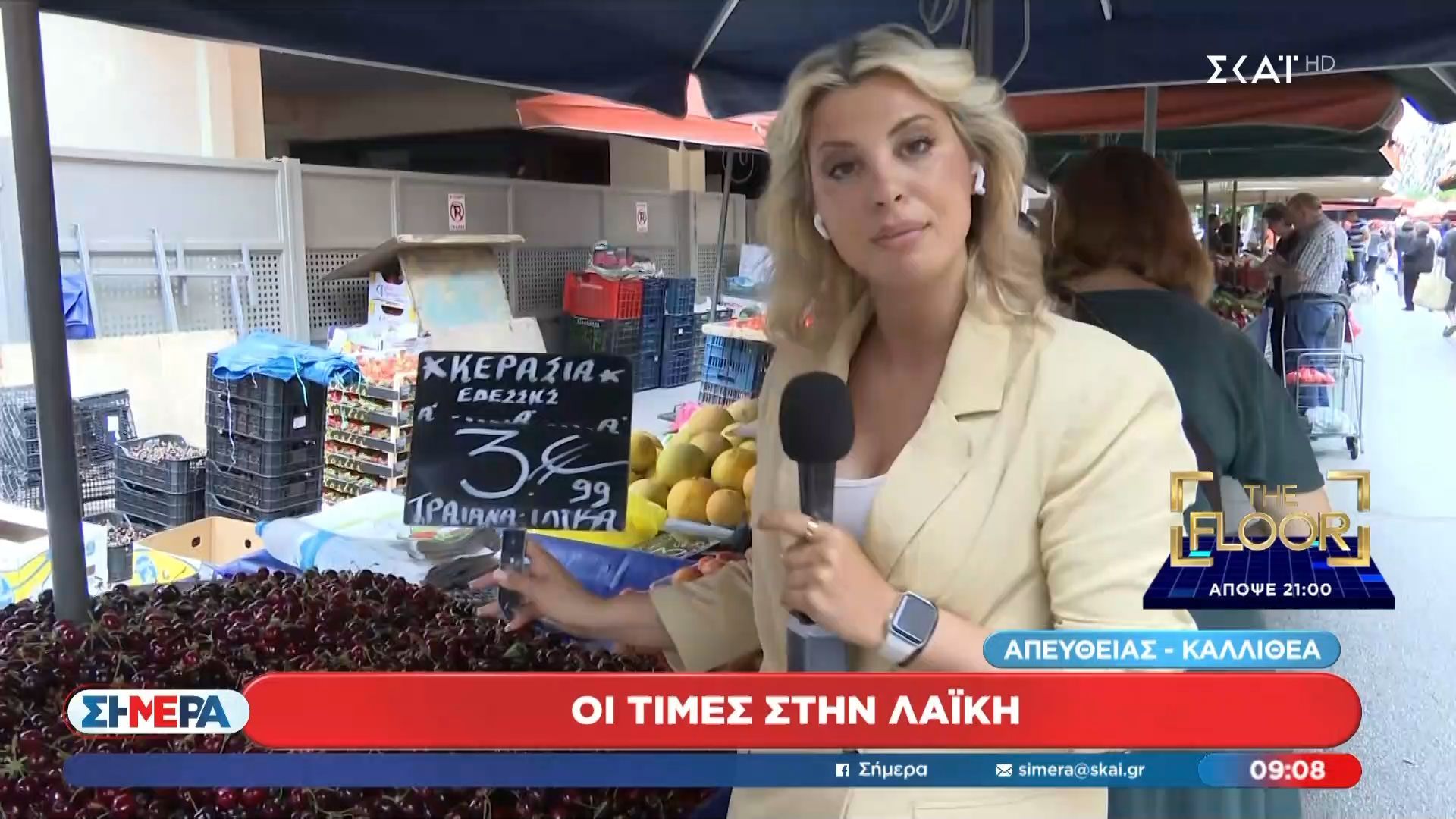 Οι τιμές στην Λαϊκή