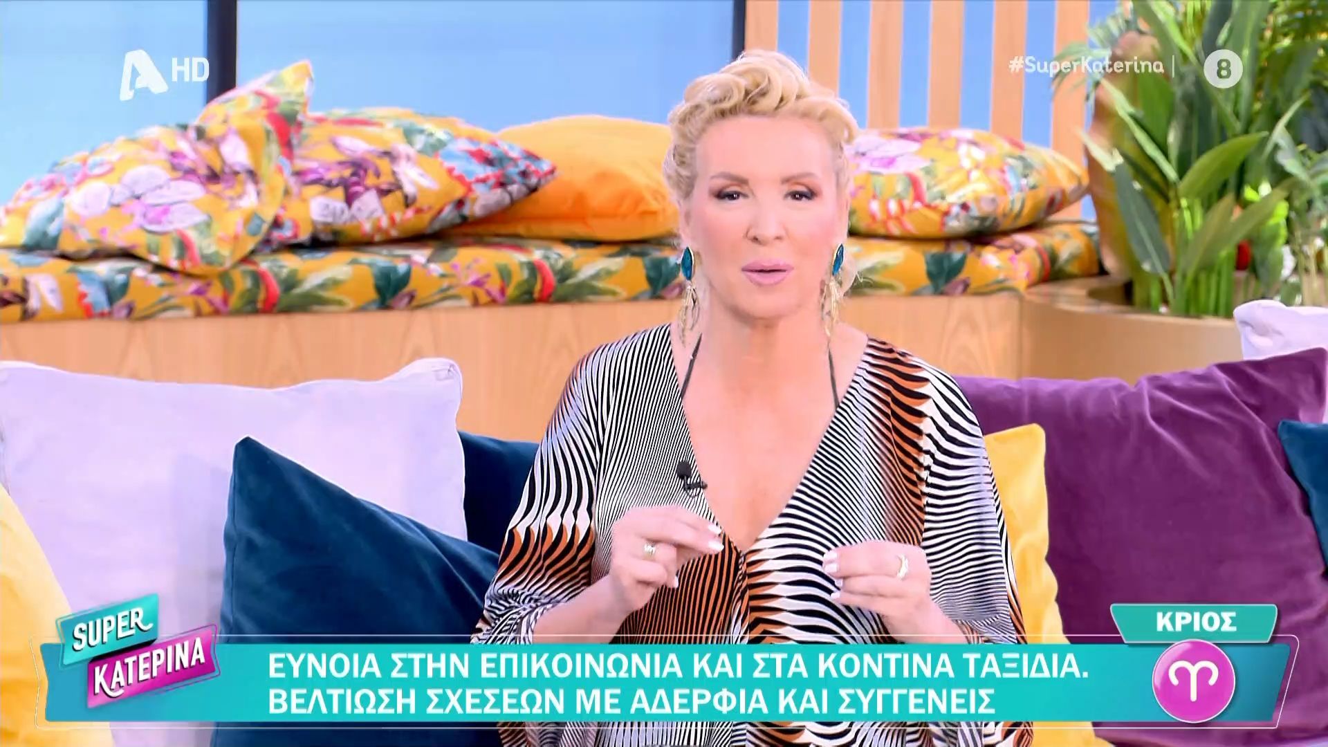 Οι ζωδιακές προβλέψεις της Πέμπτης 21/5 από τη Β. Μαυράκη