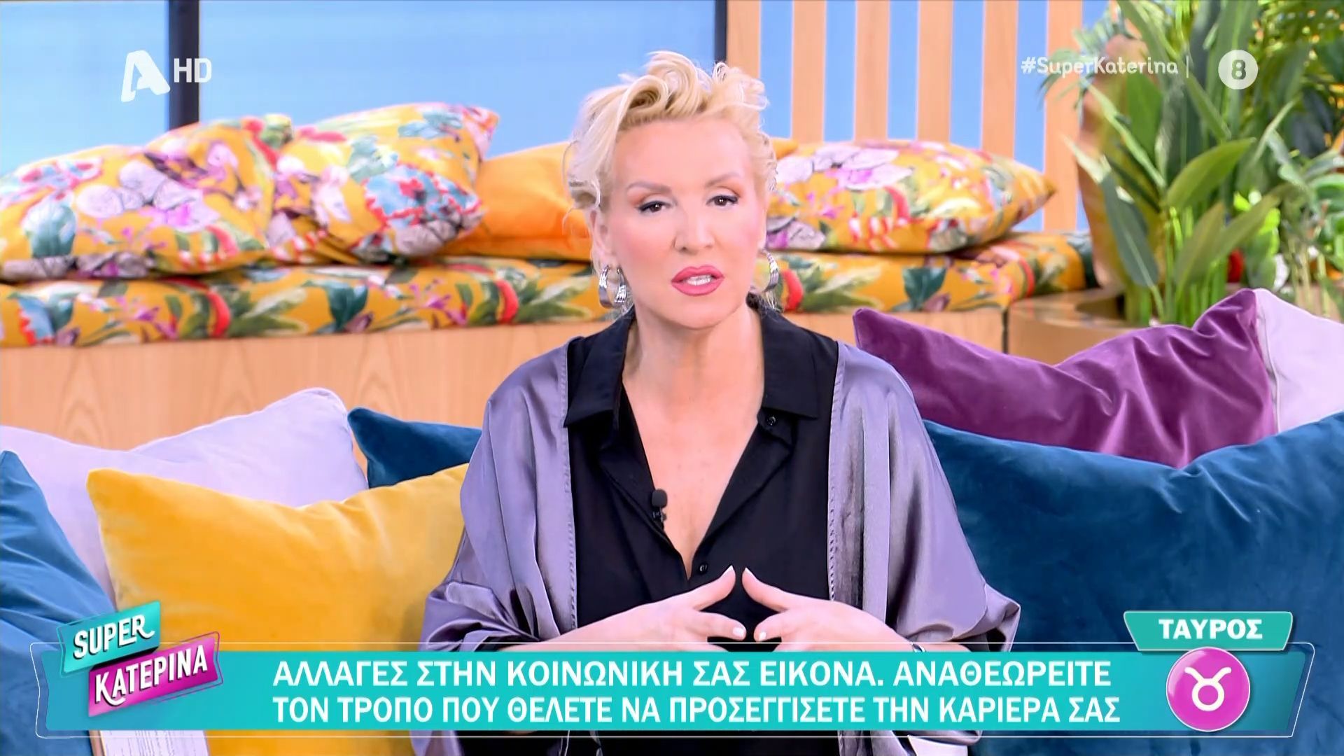 Οι ζωδιακές προβλέψεις της Πέμπτης 7/5 από τη Β. Μαυράκη