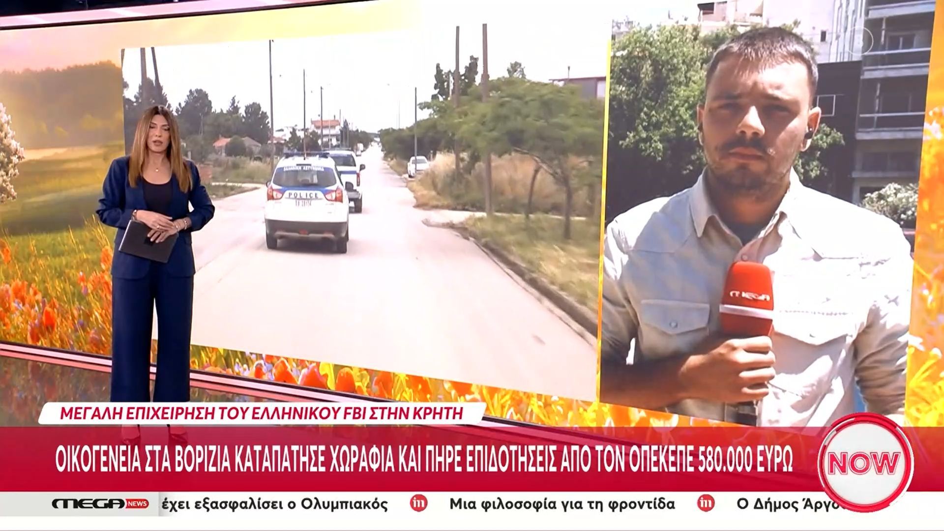 Οικογένεια στα Βορίζια καταπάτησε χωράφια και πήρε επιδοτήσεις απότον ΟΠΕΚΕΠΕ 580.000 ευρώ