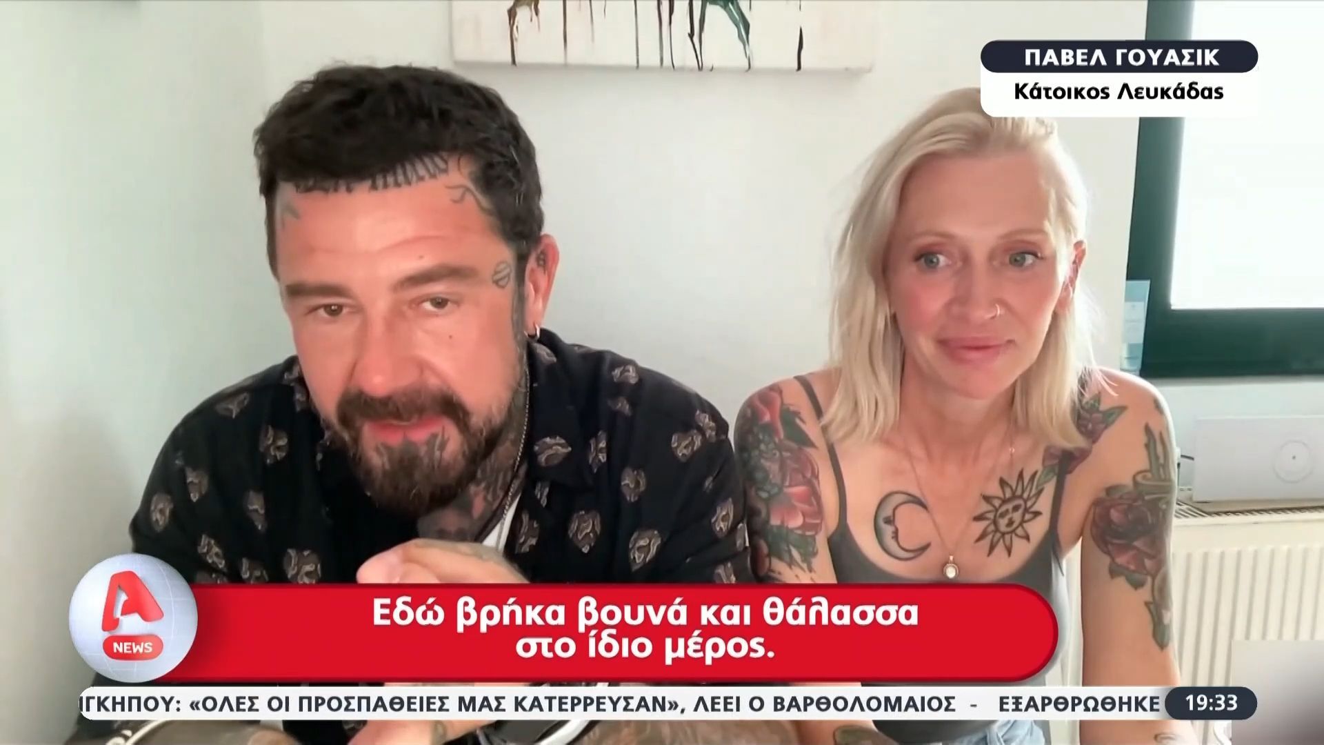 Οικογένεια Βρετανών μετακόμισε στην Ελλάδα – «Εδώ ζούμε καλύτερα»