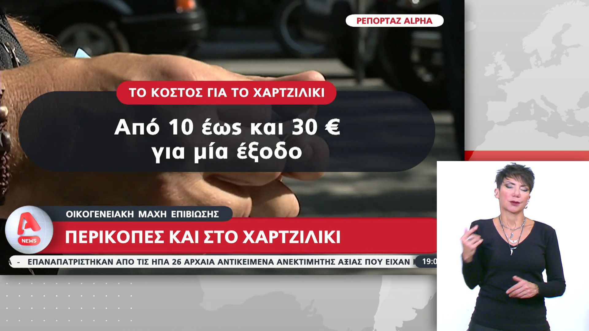 Οικογενειακή μάχη επιβίωσης – Περικοπές και στο χαρτζιλικι