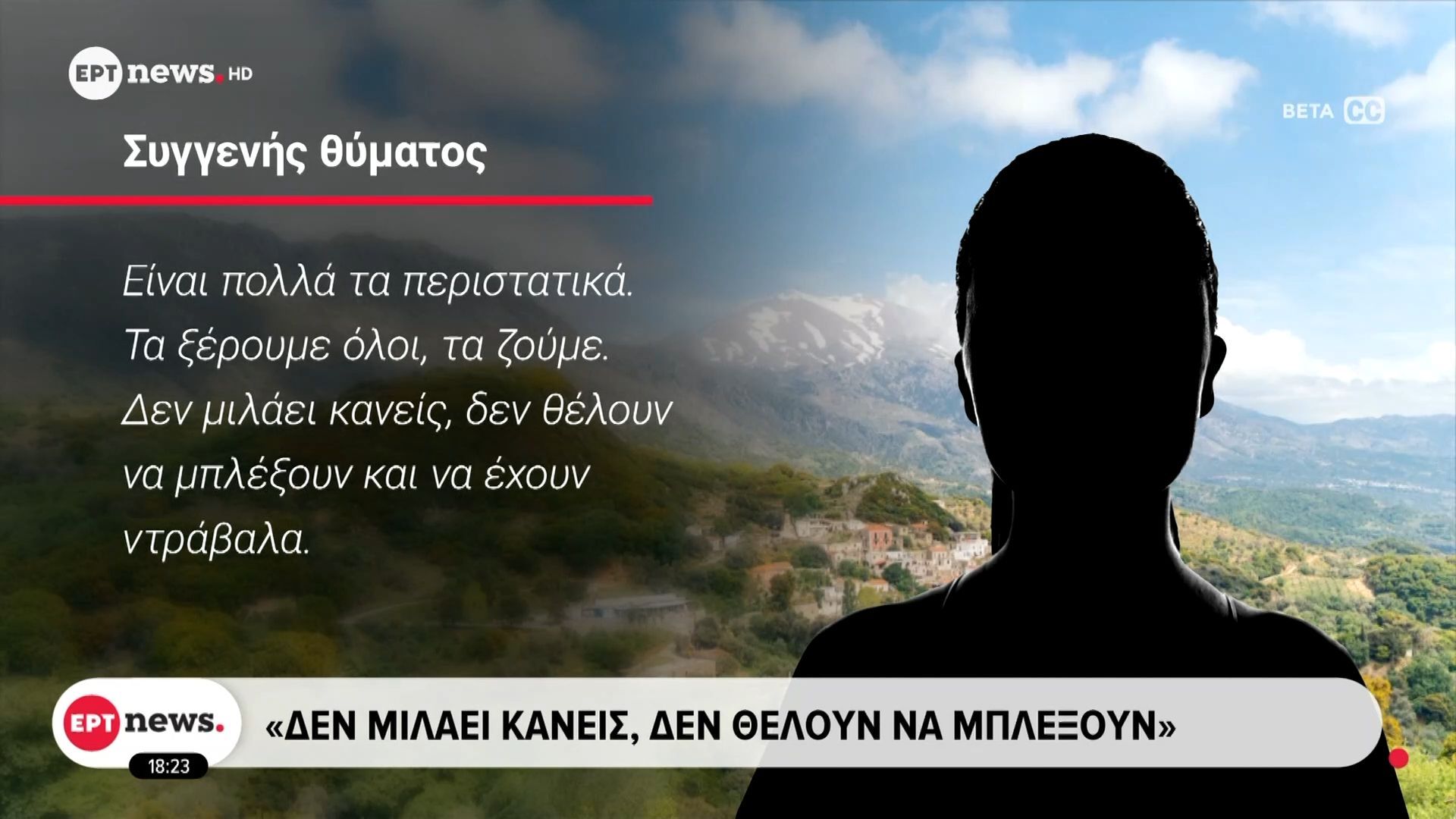 Οικογενειακή μαφία στην Κρήτη: Ανοίγουν φάκελοι με παλιές υποθέσεις – Παραμένουν κλειστά τα στόματα