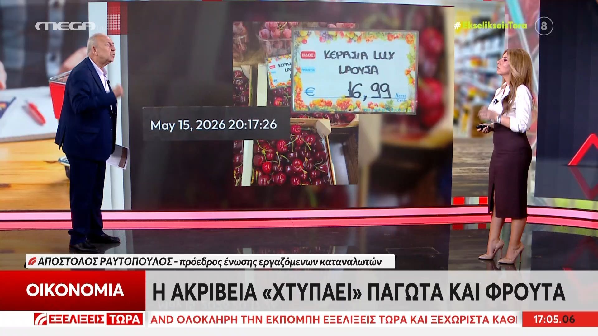 Οικονομία: Η ακρίβεια «χτυπάει» παγωτά και φρούτα