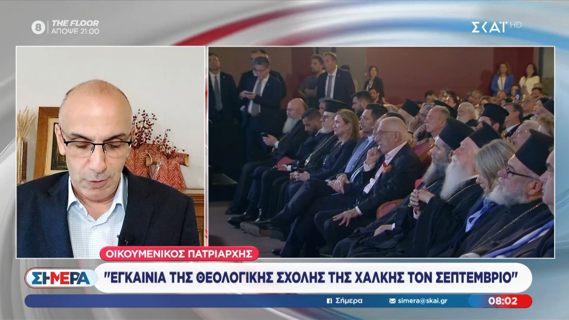 Οικουμενικός Πατριάρχης: «Εγκαίνια της Θεολογικής Σχολής της Χάλκης τον Σεπτέμβριο»