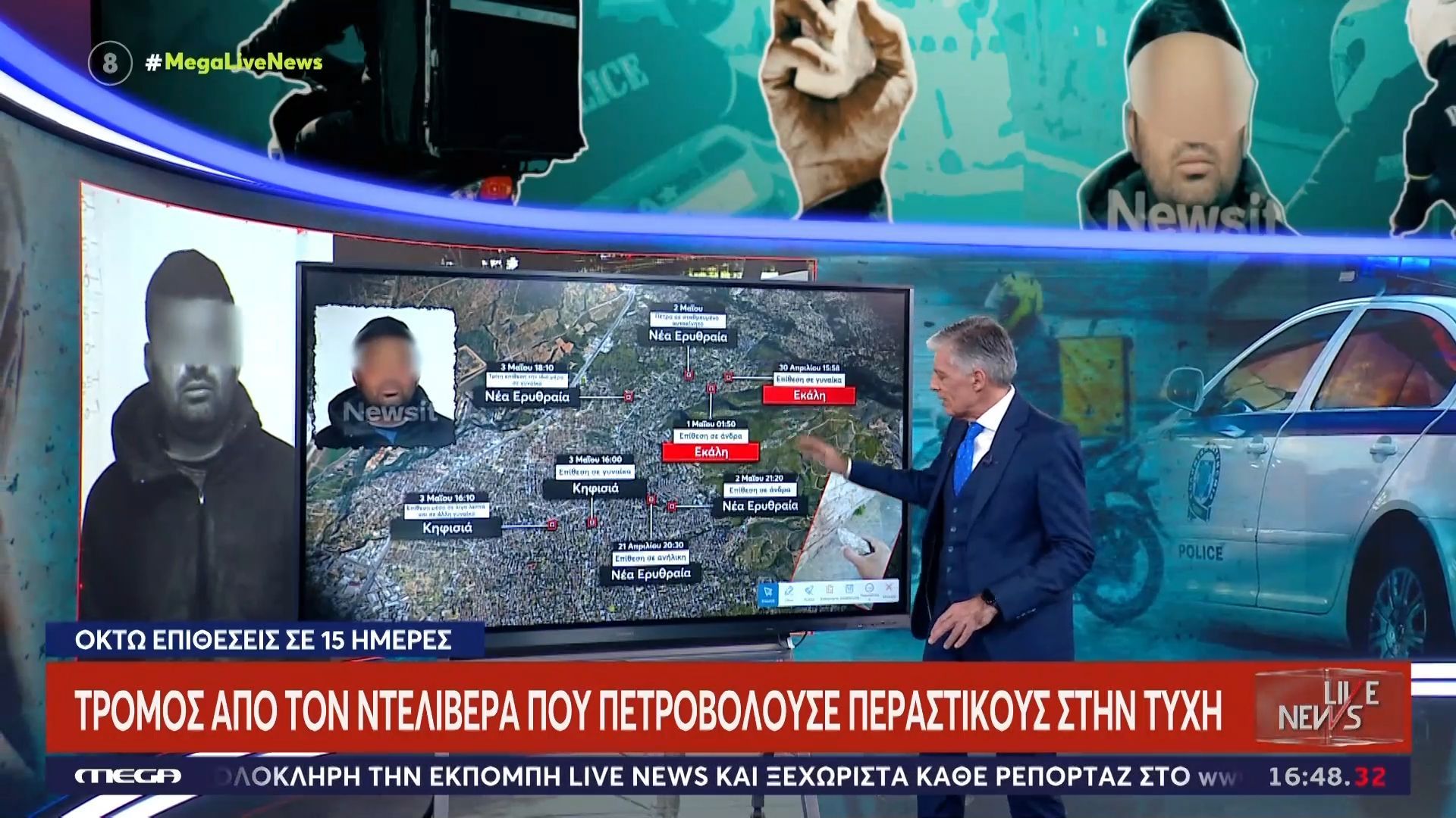 Οκτώ επιθέσεις σε 15 μέρες από τον ντελιβερά που πετροβολούσε τυχαία περαστικούς
