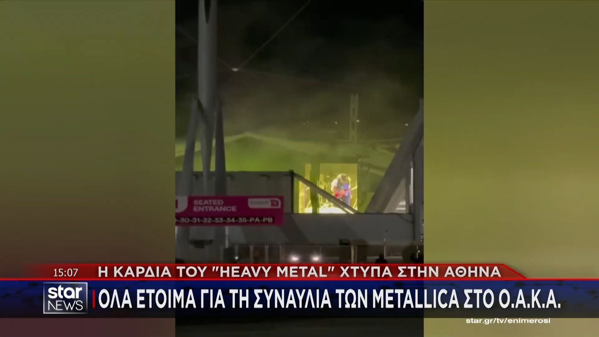 Όλα έτοιμα για τη συναυλία των Metallica στο OAKA