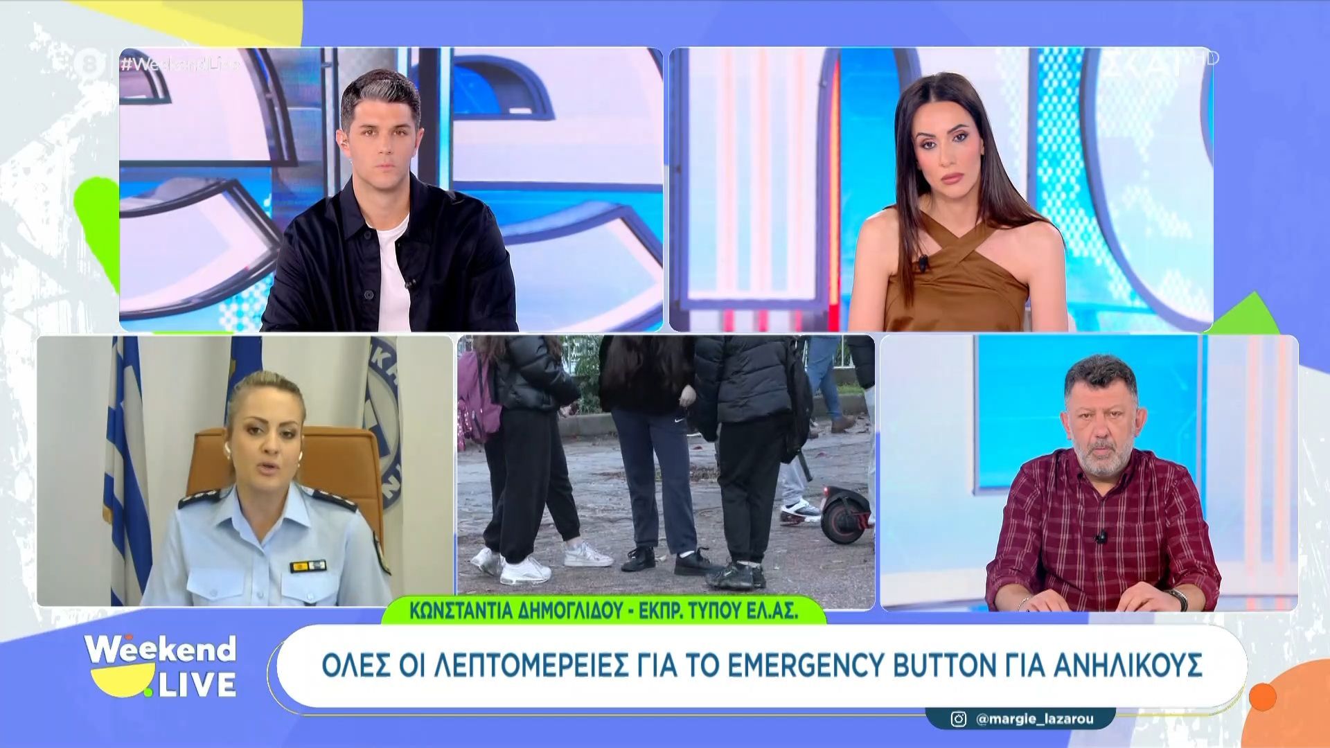 Όλες οι λεπτομέρειες για το panic button για ανηλίκους