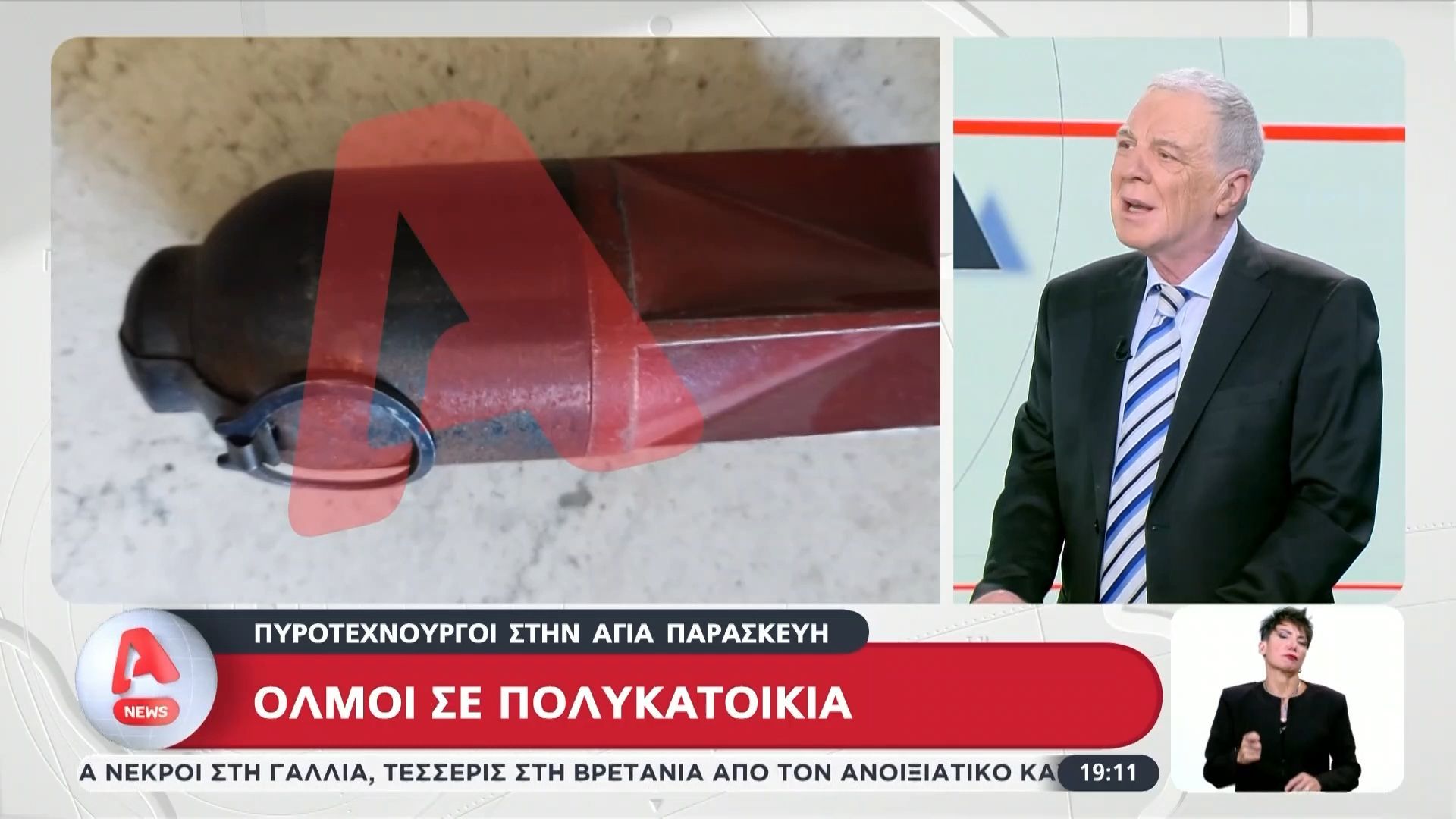 Όλμοι σε πολυκατοικία στην Αγία Παρασκευή