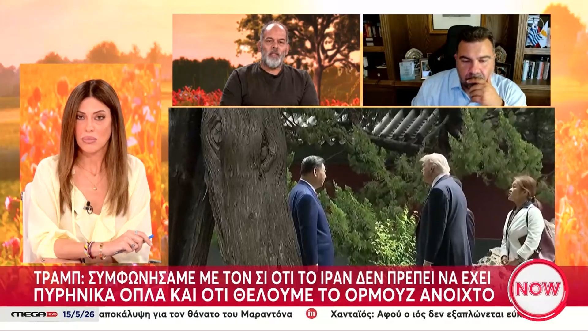 Ολοκληρώθηκε η συνάντηση Τραμπ – Σι: Πολύ επιτυχημένες συνομιλίες το Πεκίνο, αλλά δεν ανακοινώθηκαν συμφωνίες