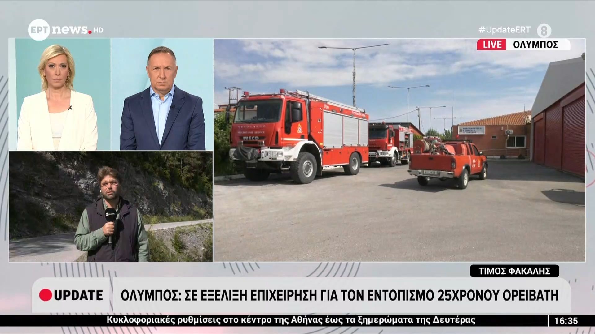 Όλυμπος: Σε εξέλιξη η επιχείρηση για τον εντοπισμό 25χρονου ορειβάτη  – «Τον προειδοποίησαν επειδή δεν είχε κατάλληλο εξοπλισμό»