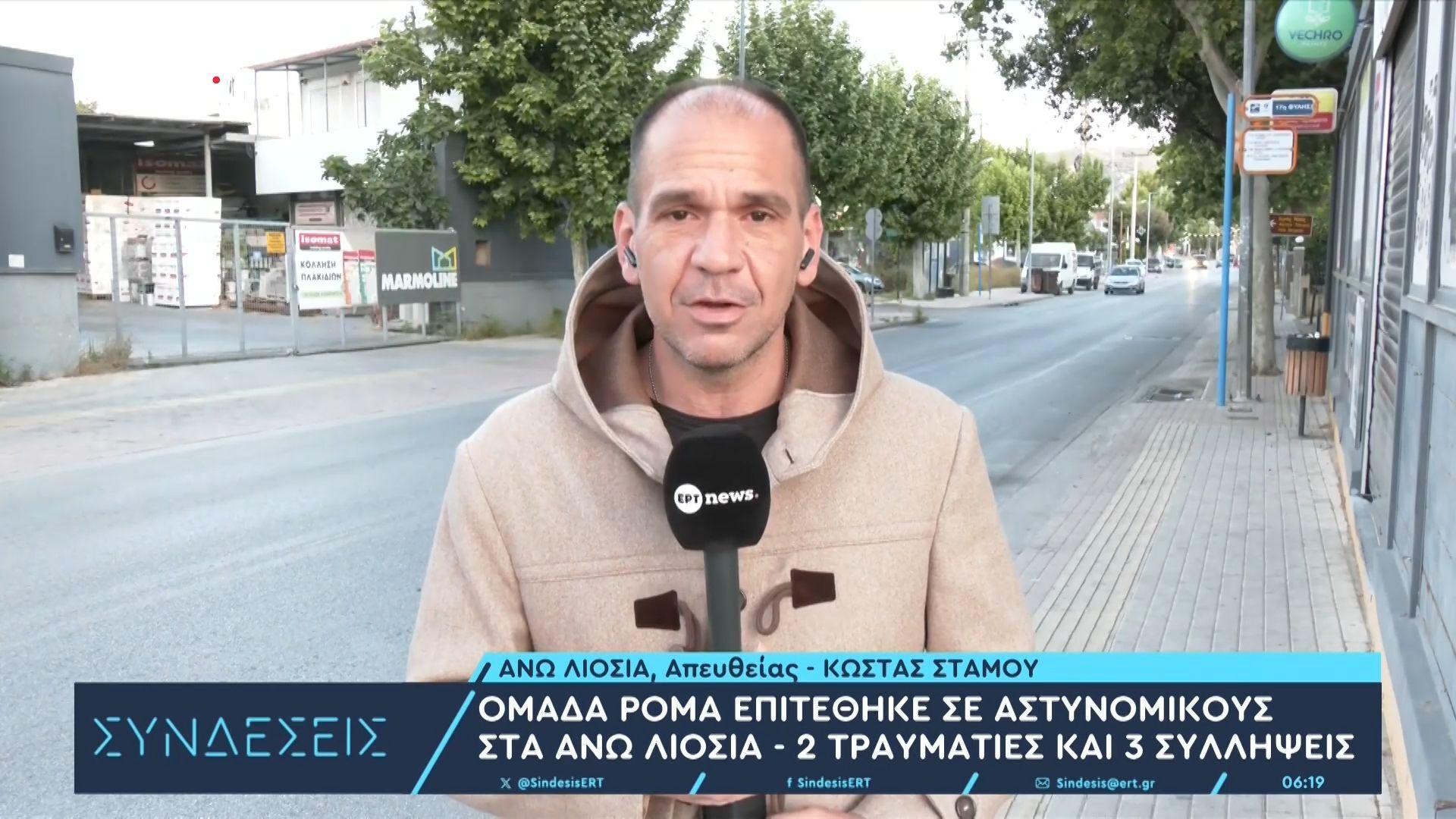 Ομάδα ρομά επιτέθηκε σε αστυνομικούς στα Άνω Λιόσια – 2 τραυματίες και 3 συλλήψεις